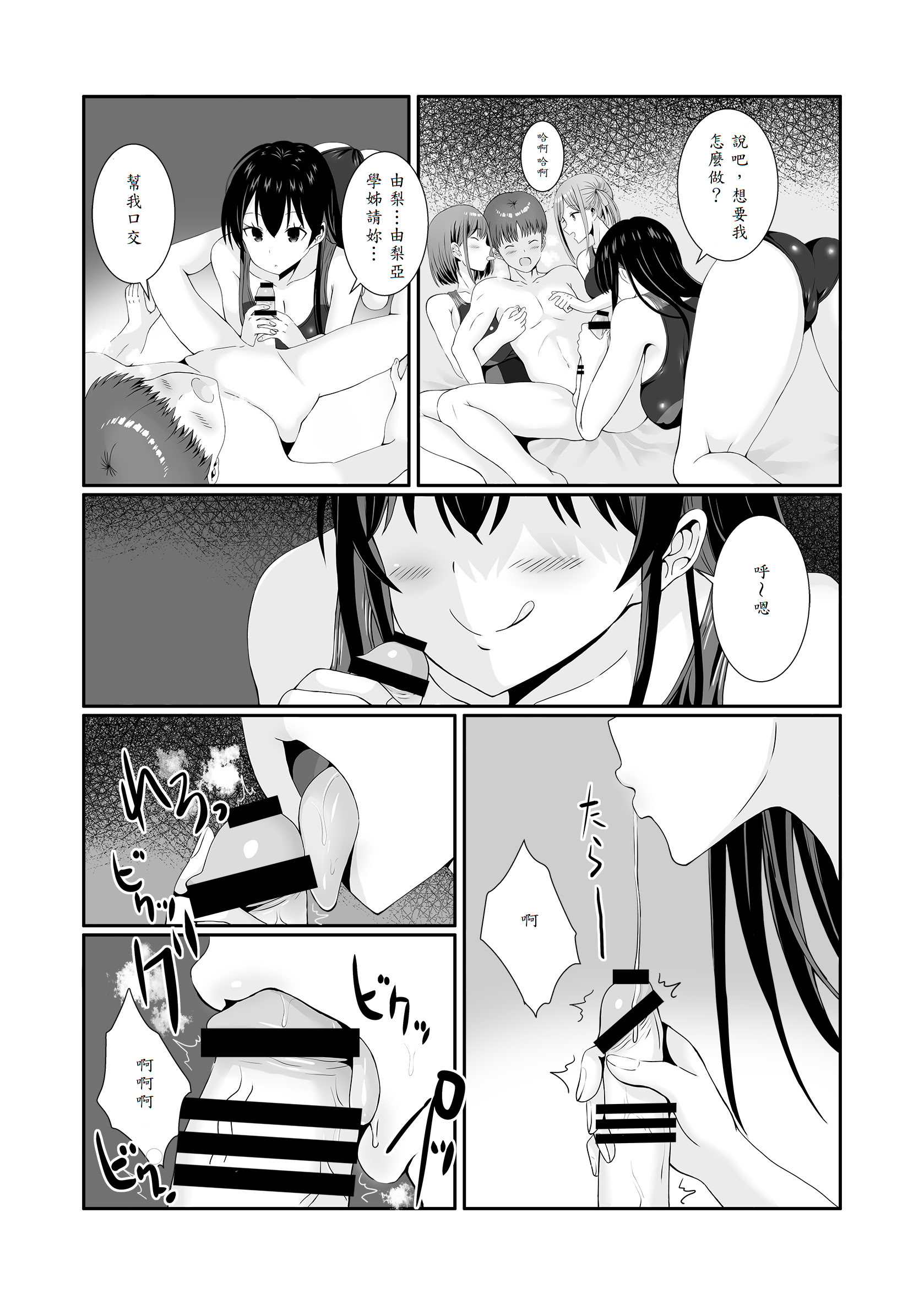 [日本漫画] [みるくそーせーじ] 先輩達は部停阻止の為なら何でもシてくれる 单本,高潮潮吹,调教,巨乳大奶,单男,内射中出#[45P]-30