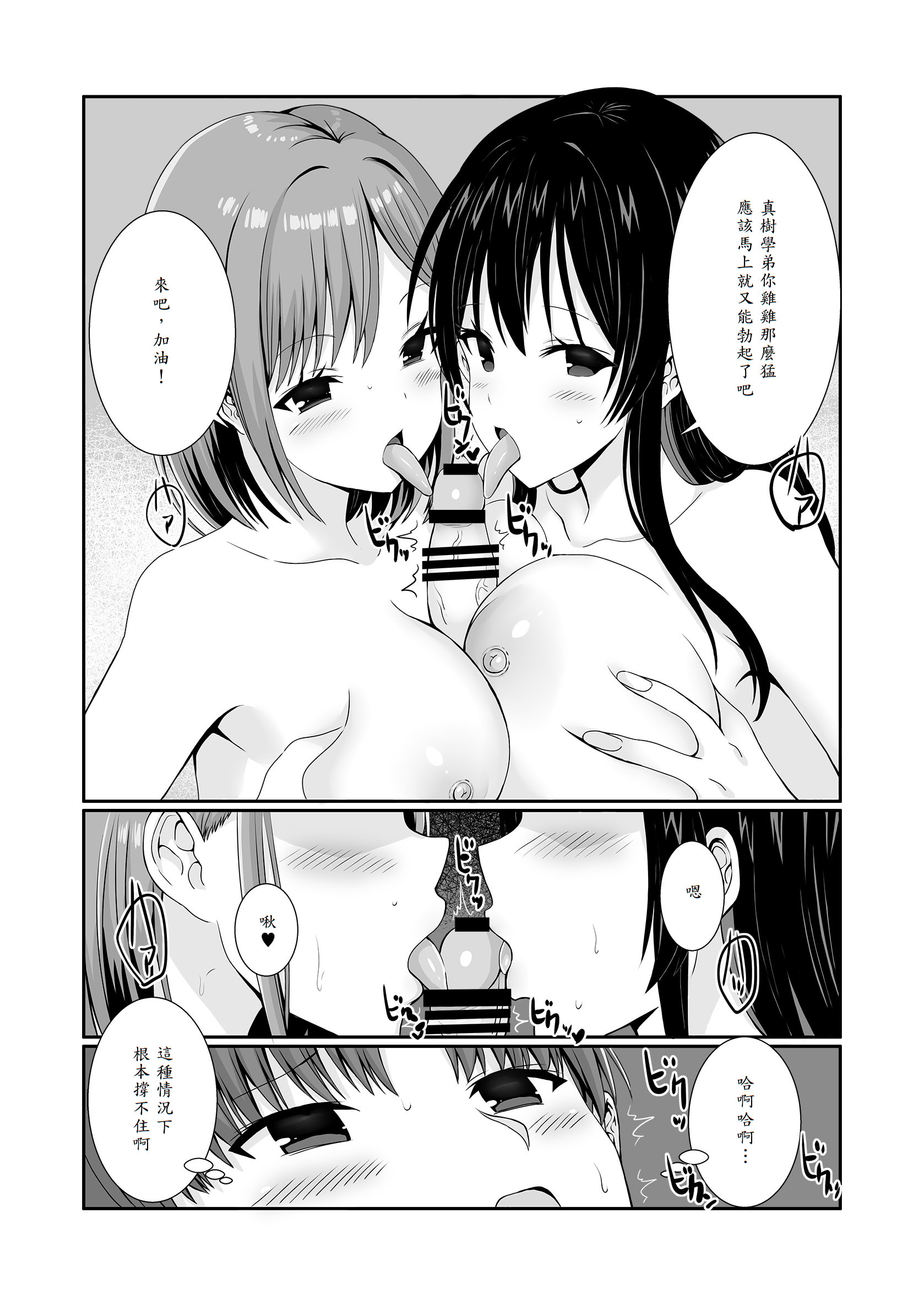 [日本漫画] [みるくそーせーじ] 先輩達は部停阻止の為なら何でもシてくれる 单本,高潮潮吹,调教,巨乳大奶,单男,内射中出#[45P]-37