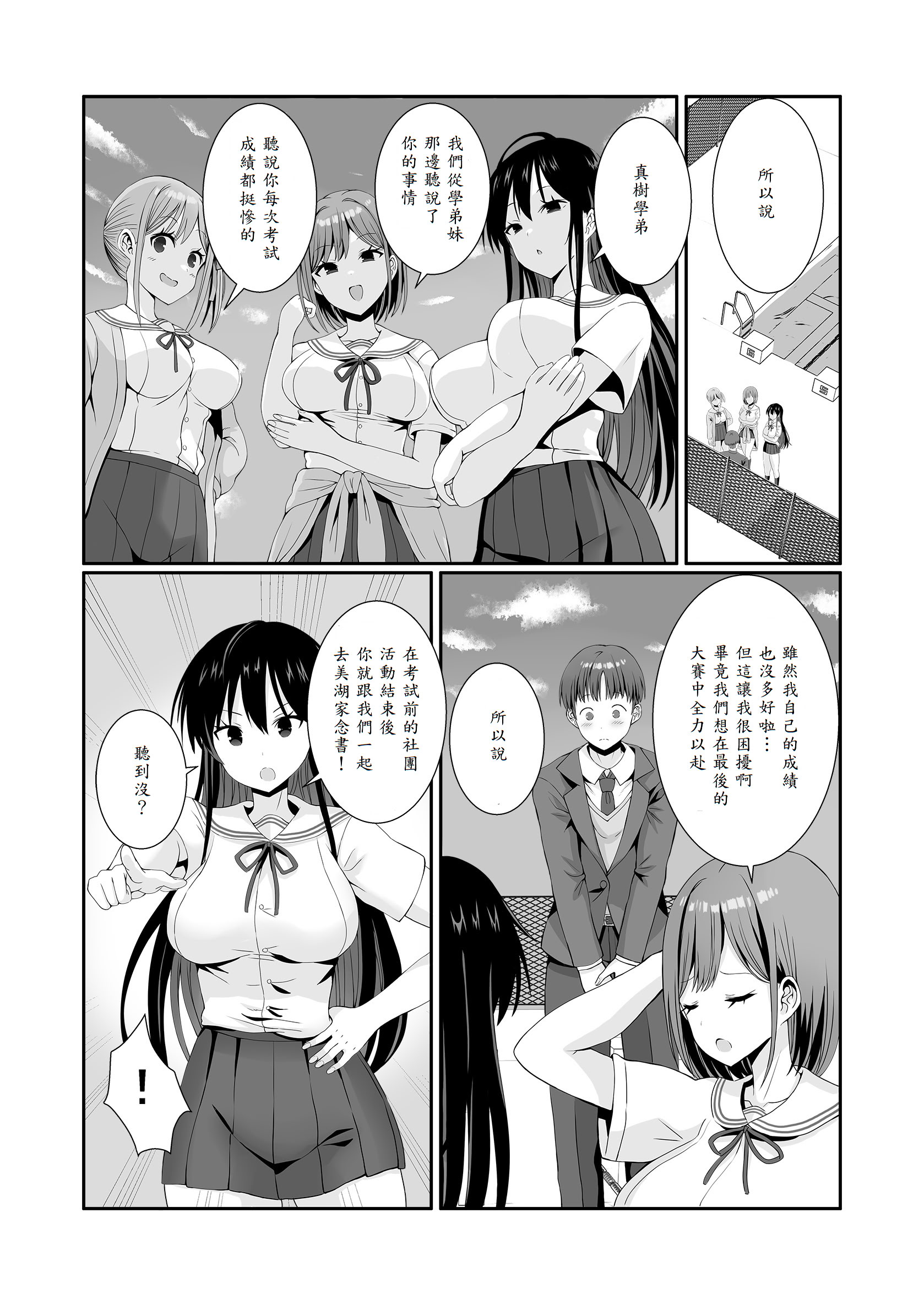 [日本漫画] [みるくそーせーじ] 先輩達は部停阻止の為なら何でもシてくれる 单本,高潮潮吹,调教,巨乳大奶,单男,内射中出#[45P]-4