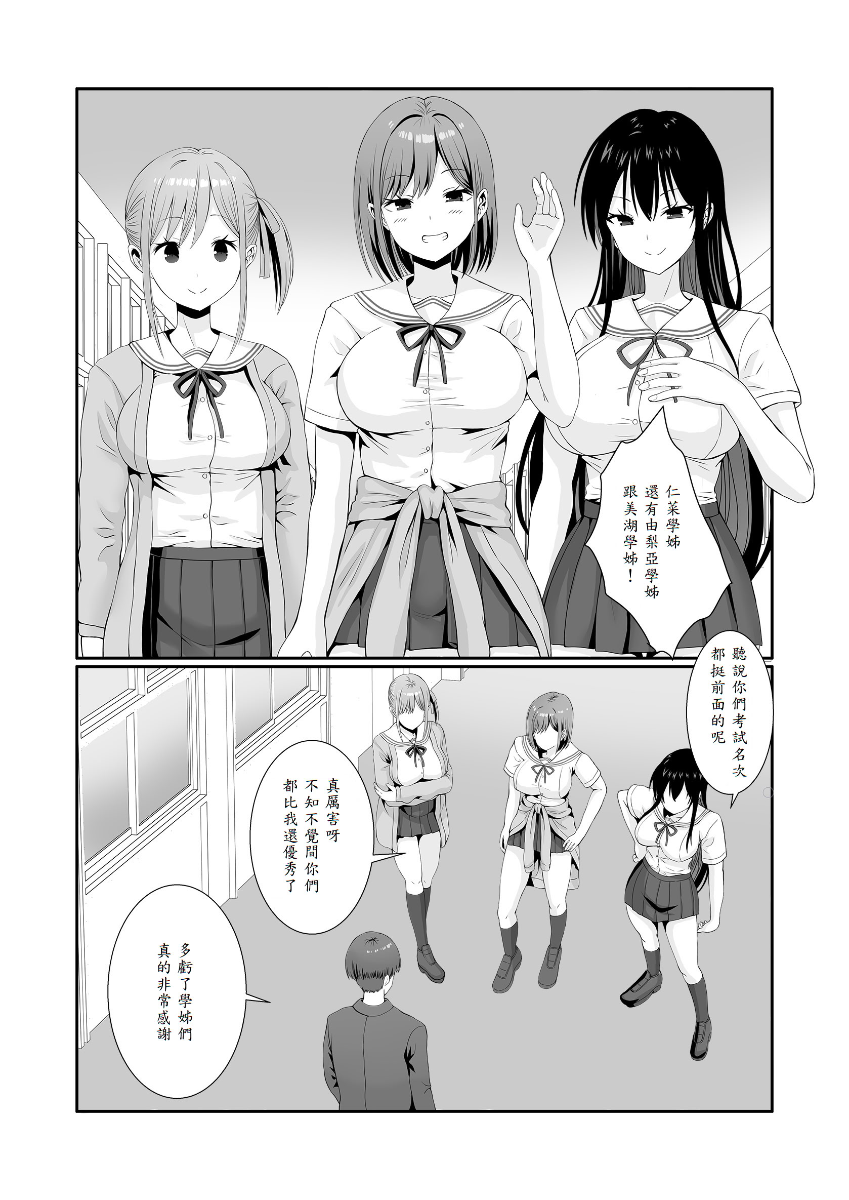 [日本漫画] [みるくそーせーじ] 先輩達は部停阻止の為なら何でもシてくれる 单本,高潮潮吹,调教,巨乳大奶,单男,内射中出#[45P]-43