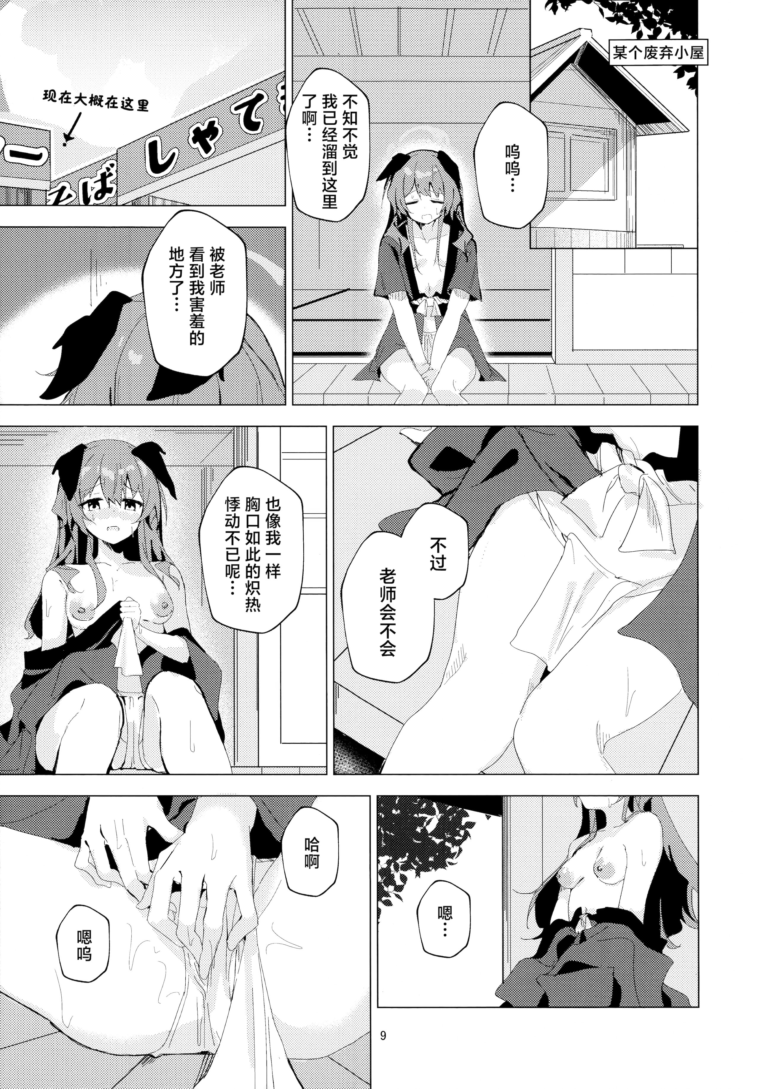 [日本漫画] (C106) [ころころサイコロ (ちょこだいす)] 夏の暑さと祭りと君と (ブルーアーカイブ)｜炎炎盛夏与祭典喧嚣与你 单本,高潮潮吹,单女,单男#[21P]-9