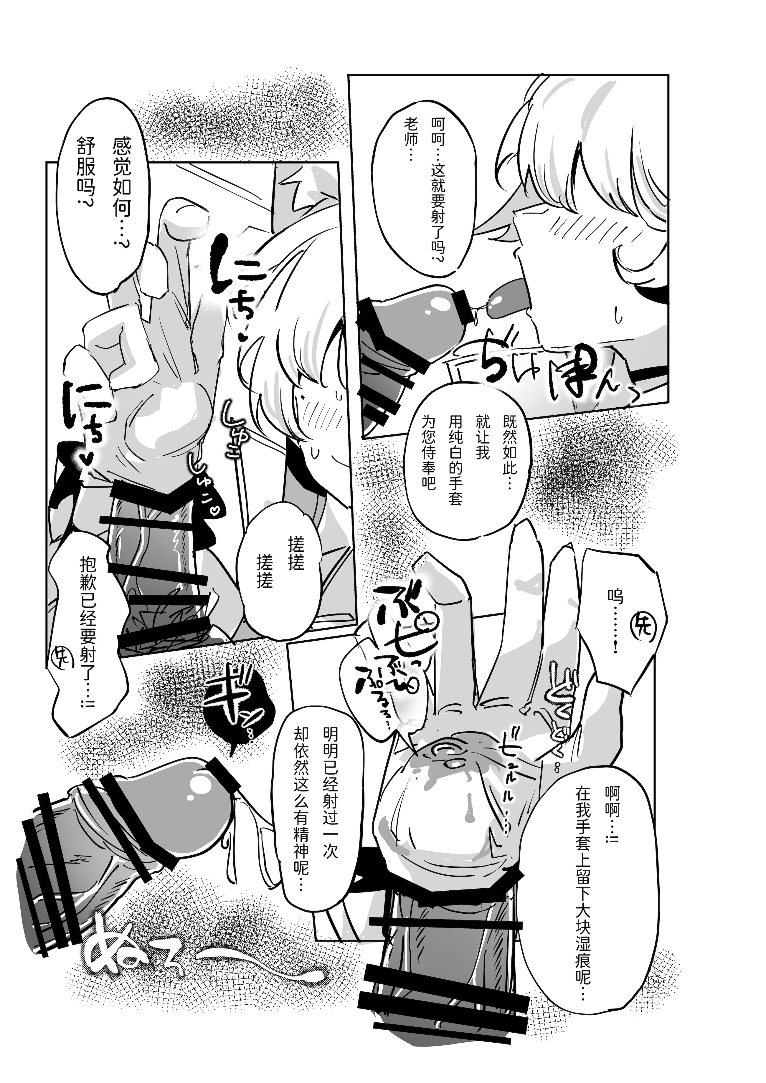 [除湿部屋 (もたき)] 先生、貴方の初めてを頂戴します♡ (ブルーアーカイブ) [半山世德x油豆腐拌面双人汉化] 11