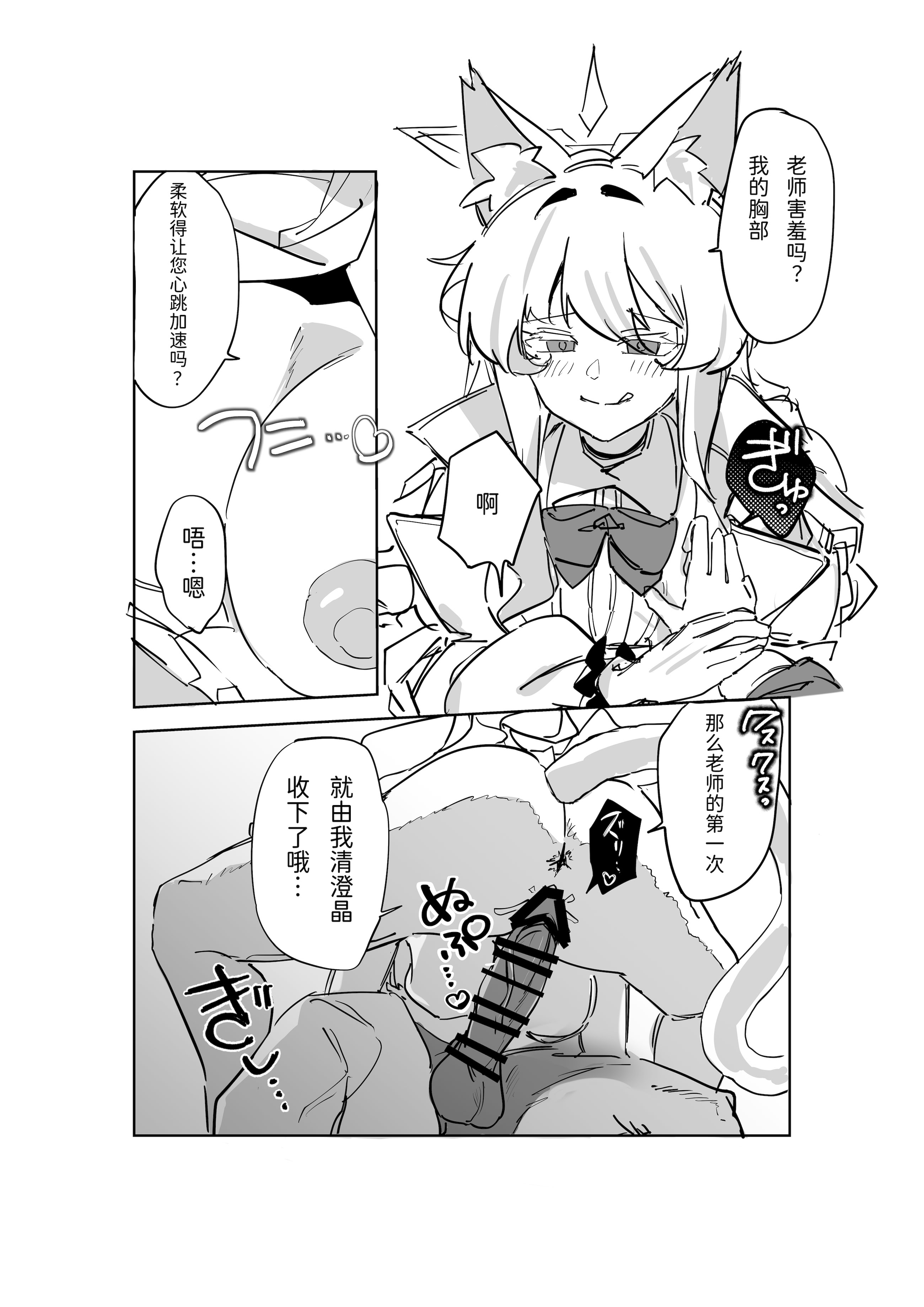 [除湿部屋 (もたき)] 先生、貴方の初めてを頂戴します♡ (ブルーアーカイブ) [半山世德x油豆腐拌面双人汉化] 12