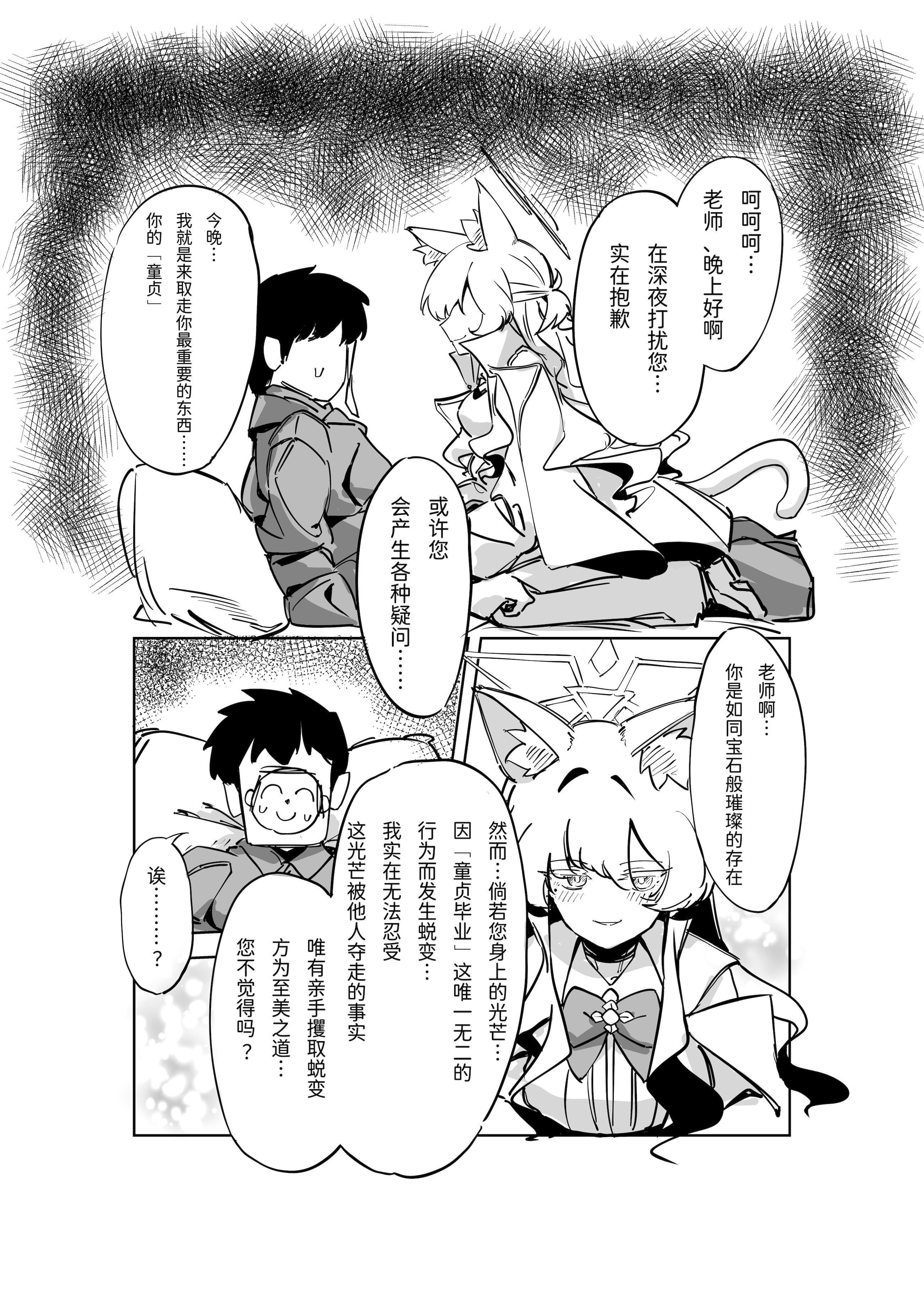 [除湿部屋 (もたき)] 先生、貴方の初めてを頂戴します♡ (ブルーアーカイブ) [半山世德x油豆腐拌面双人汉化] 7
