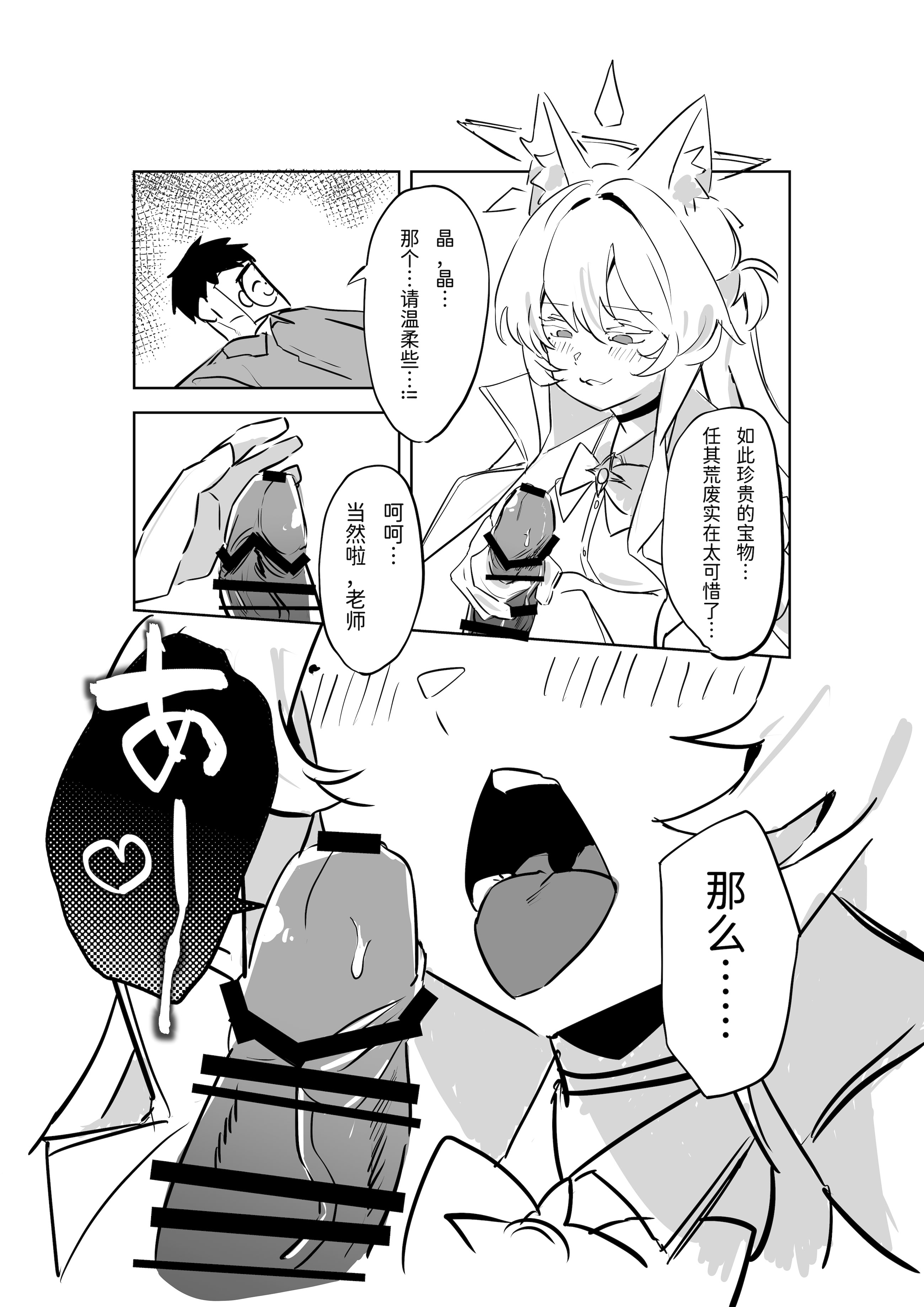 [除湿部屋 (もたき)] 先生、貴方の初めてを頂戴します♡ (ブルーアーカイブ) [半山世德x油豆腐拌面双人汉化] 9