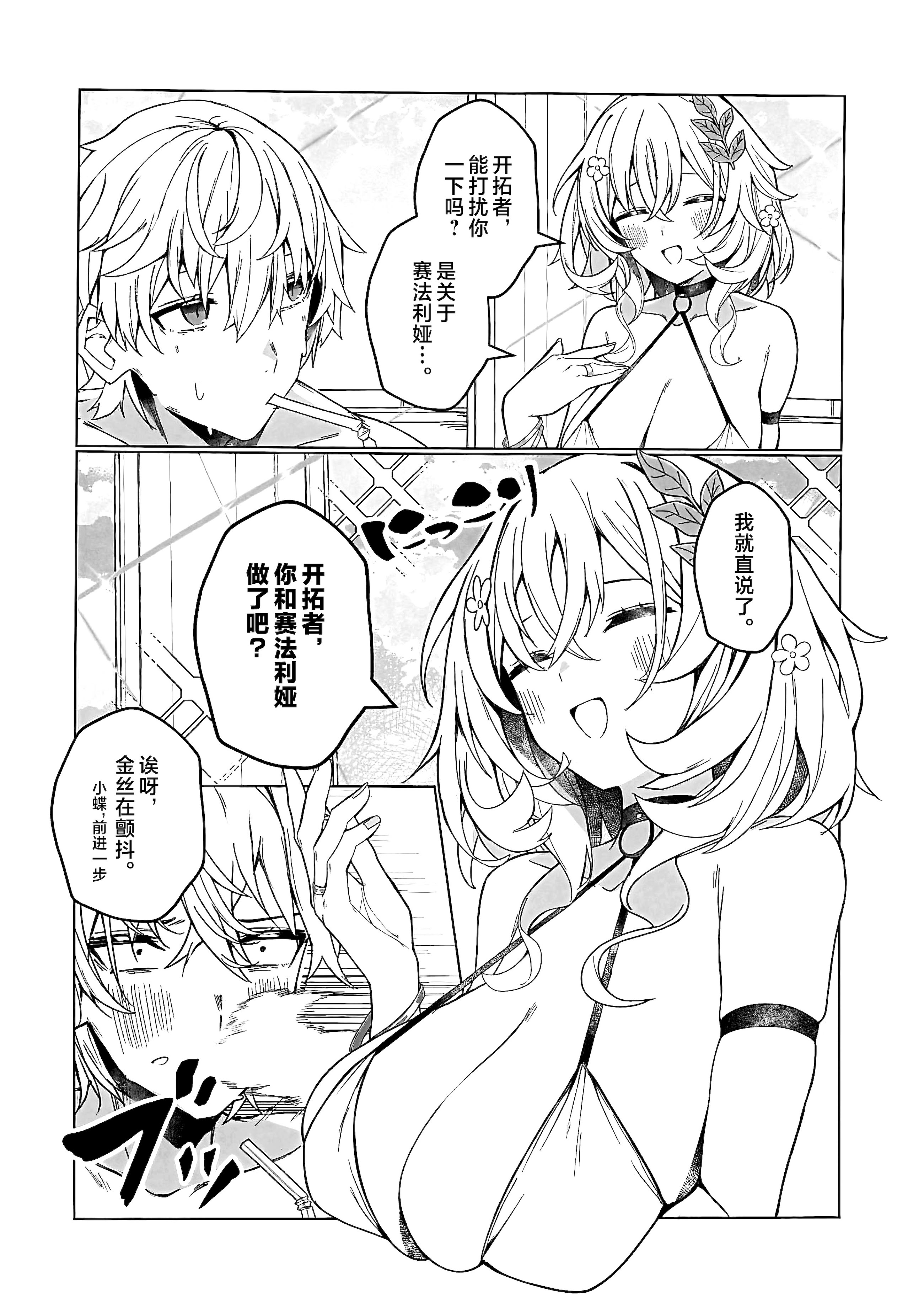 [日本漫画] (C106) [信虎会(二代目)] 裁縫女は下がってて! (崩壊：スターレイル) 单本,高潮潮吹,巨乳大奶,内射中出,乳交#[25P]-11