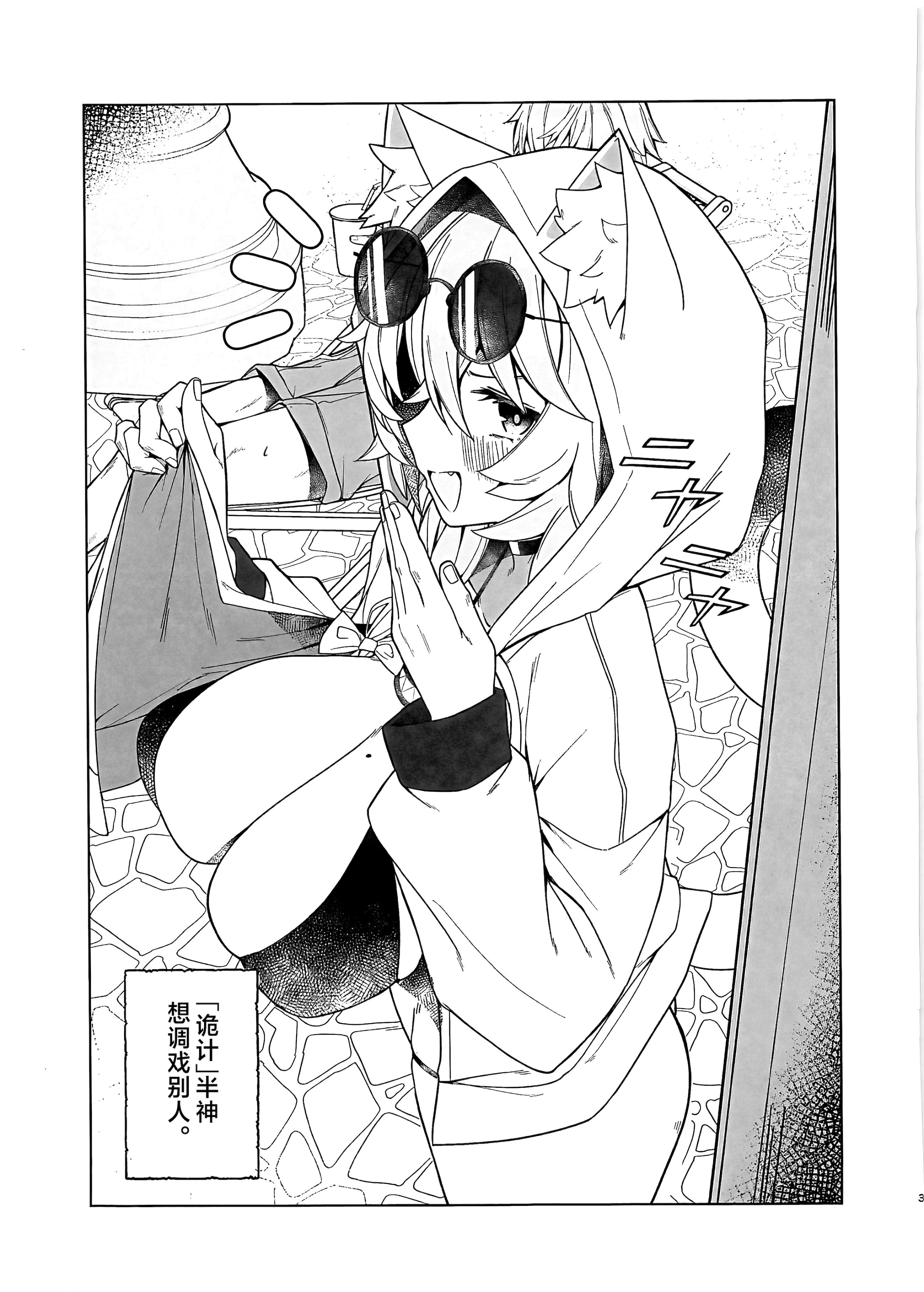 [日本漫画] (C106) [信虎会(二代目)] 裁縫女は下がってて! (崩壊：スターレイル) 单本,高潮潮吹,巨乳大奶,内射中出,乳交#[25P]-2