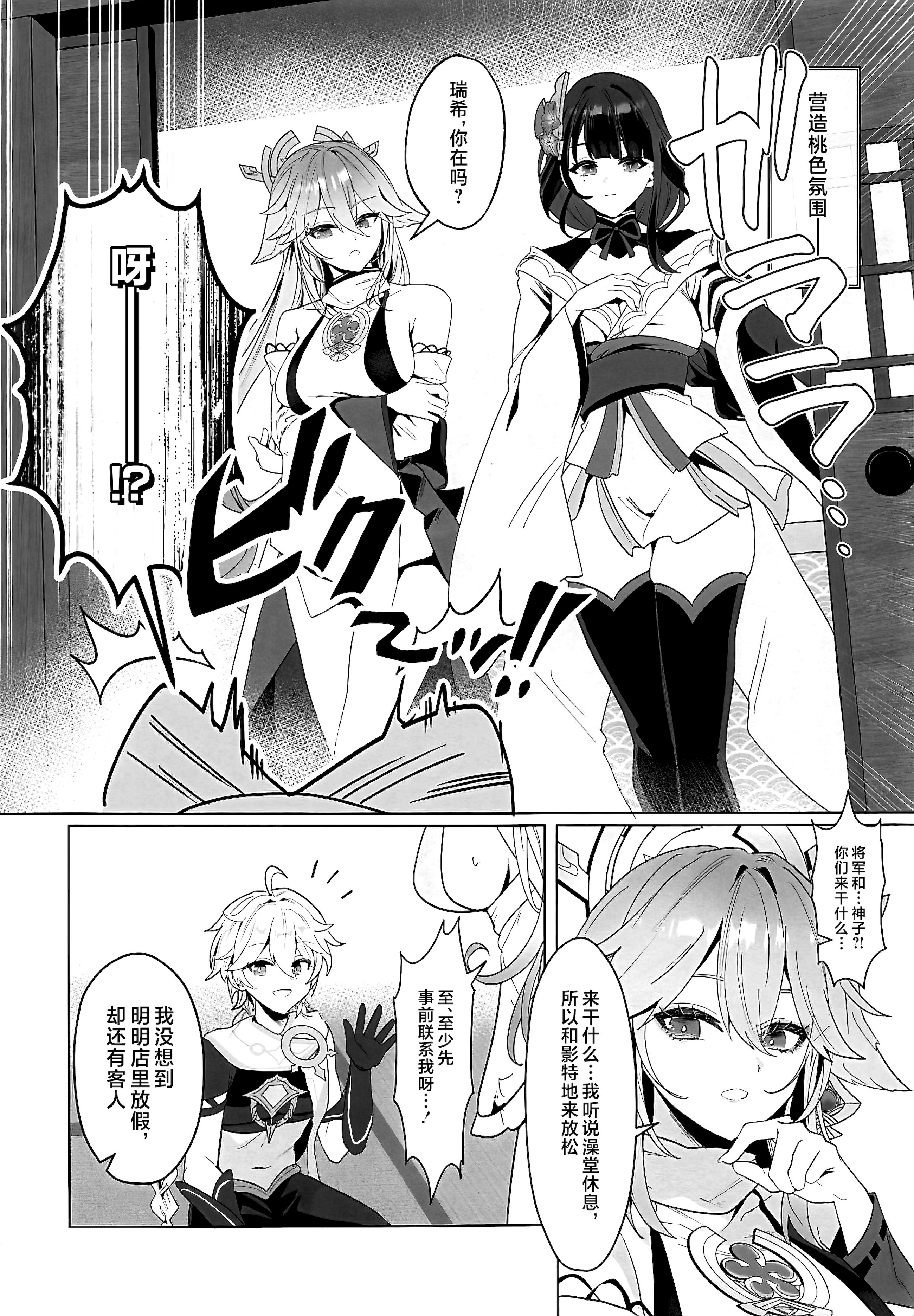 [日本漫画] (C106) [丸杏亭(マルコ)] 稲妻湯けむり銭湯夜話 (原神)  单本,高潮潮吹,调教,巨乳大奶,群P,乳交,丝袜#[27P]-3