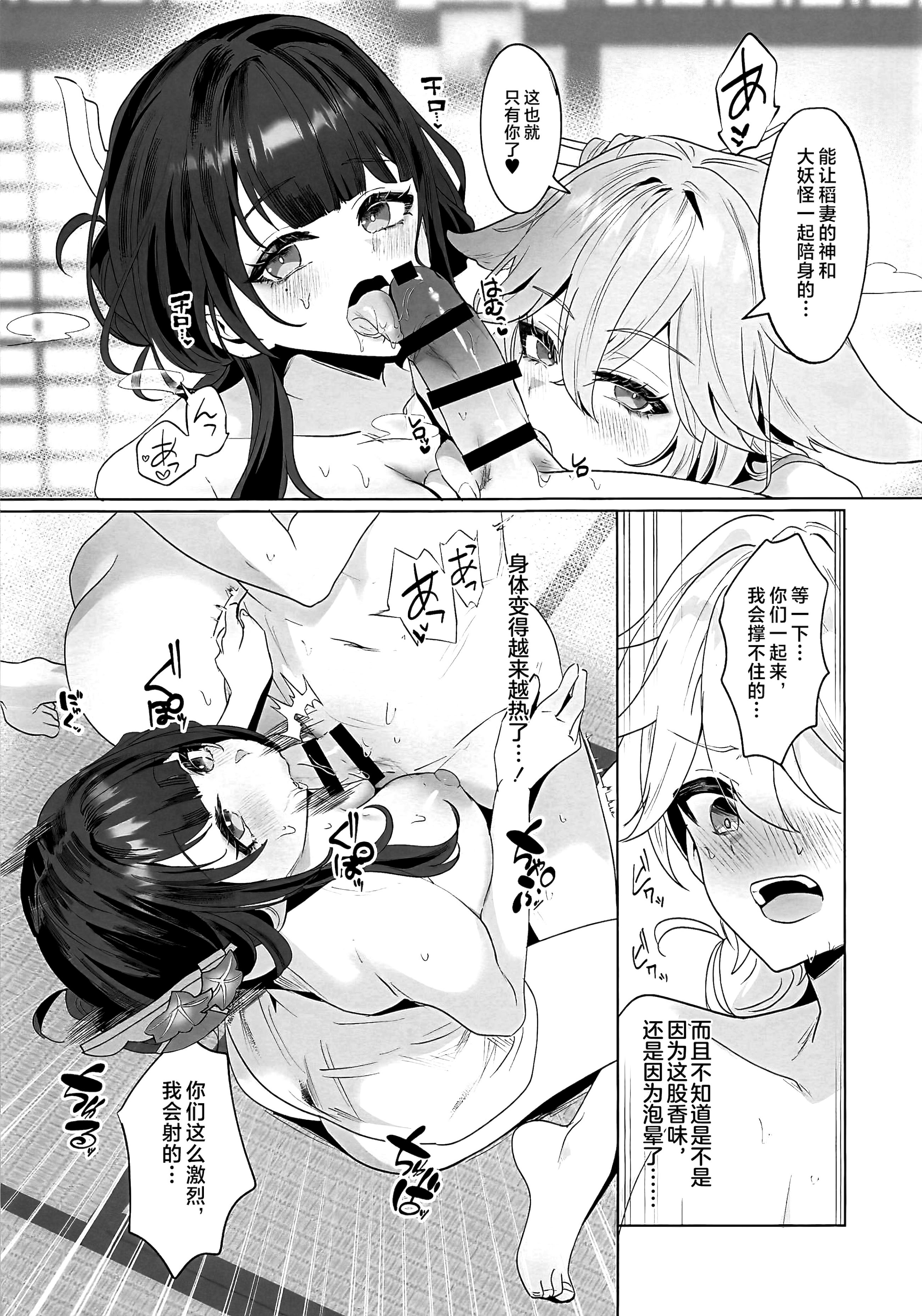 [日本漫画] (C106) [丸杏亭(マルコ)] 稲妻湯けむり銭湯夜話 (原神)  单本,高潮潮吹,调教,巨乳大奶,群P,乳交,丝袜#[27P]-8
