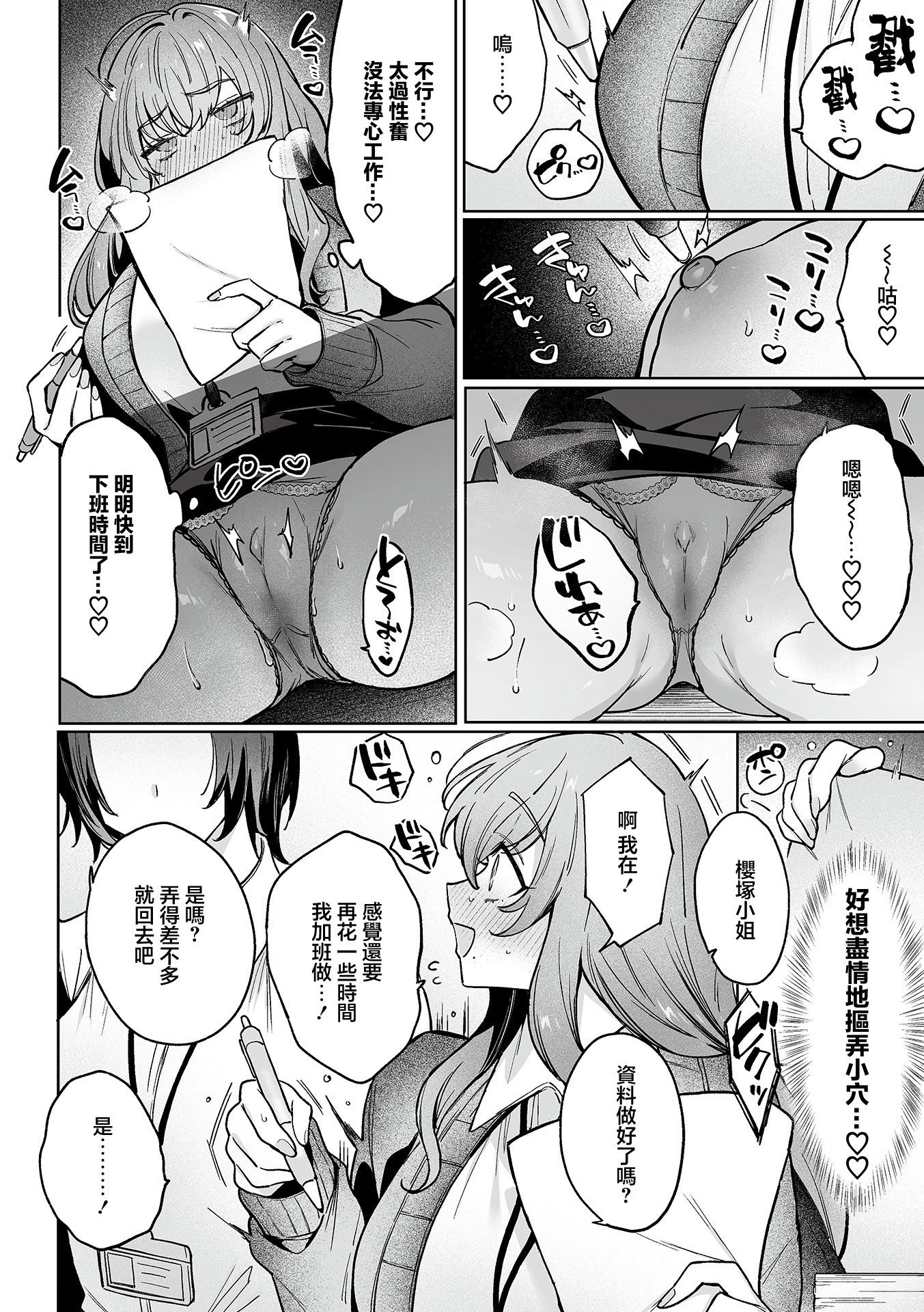 [日本漫画] [兎ノ村亀吉] とろける残業タイム (COMIC GEE vol.37) [中国翻訳] 单本,高潮潮吹,巨乳大奶#[19P]-3