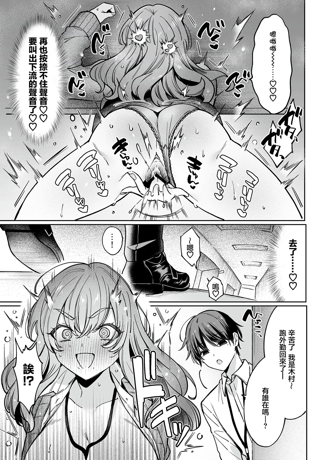 [日本漫画] [兎ノ村亀吉] とろける残業タイム (COMIC GEE vol.37) [中国翻訳] 单本,高潮潮吹,巨乳大奶#[19P]-8