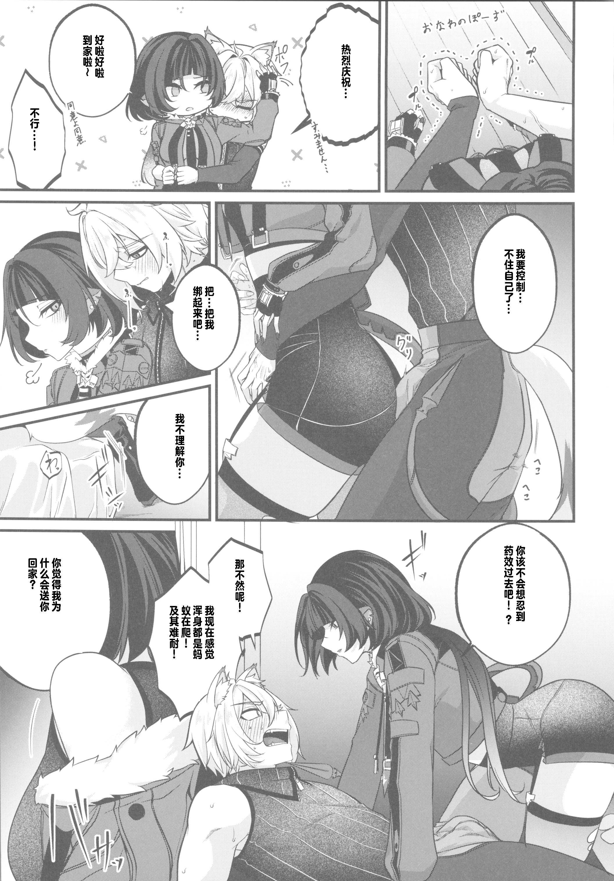 [日本漫画] (C106)[木の幹のまま(きのみき)]噛みあい(ゼンレスゾーンゼロ)  单本,高潮潮吹,巨乳大奶,乳交#[16P]-4