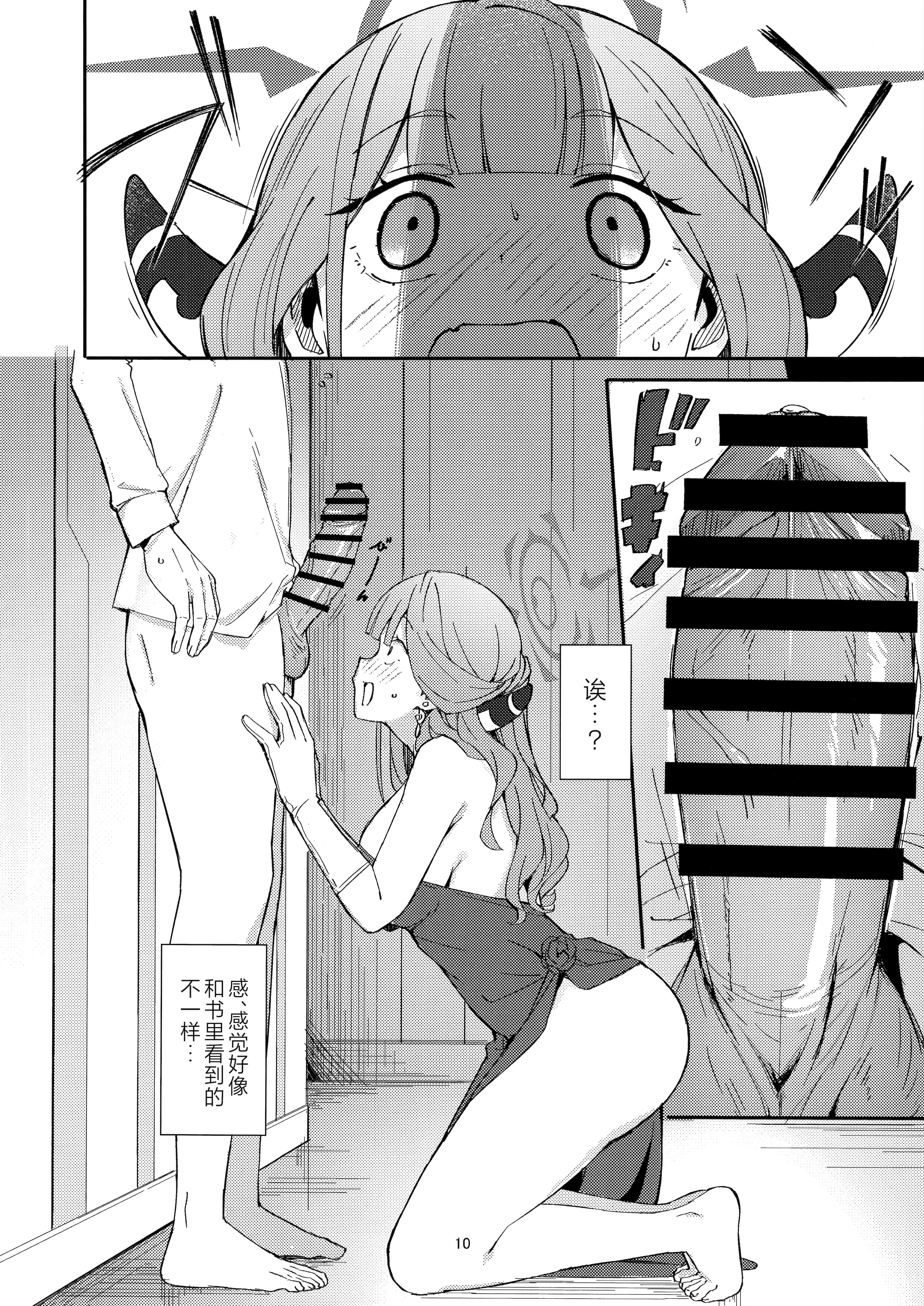 [日本漫画] [うみどり (ライ麦)] Dangerous Escape!→ (ブルーアーカイブ) 单本,高潮潮吹,巨乳大奶,单女,单男,内射中出#[27P]-8