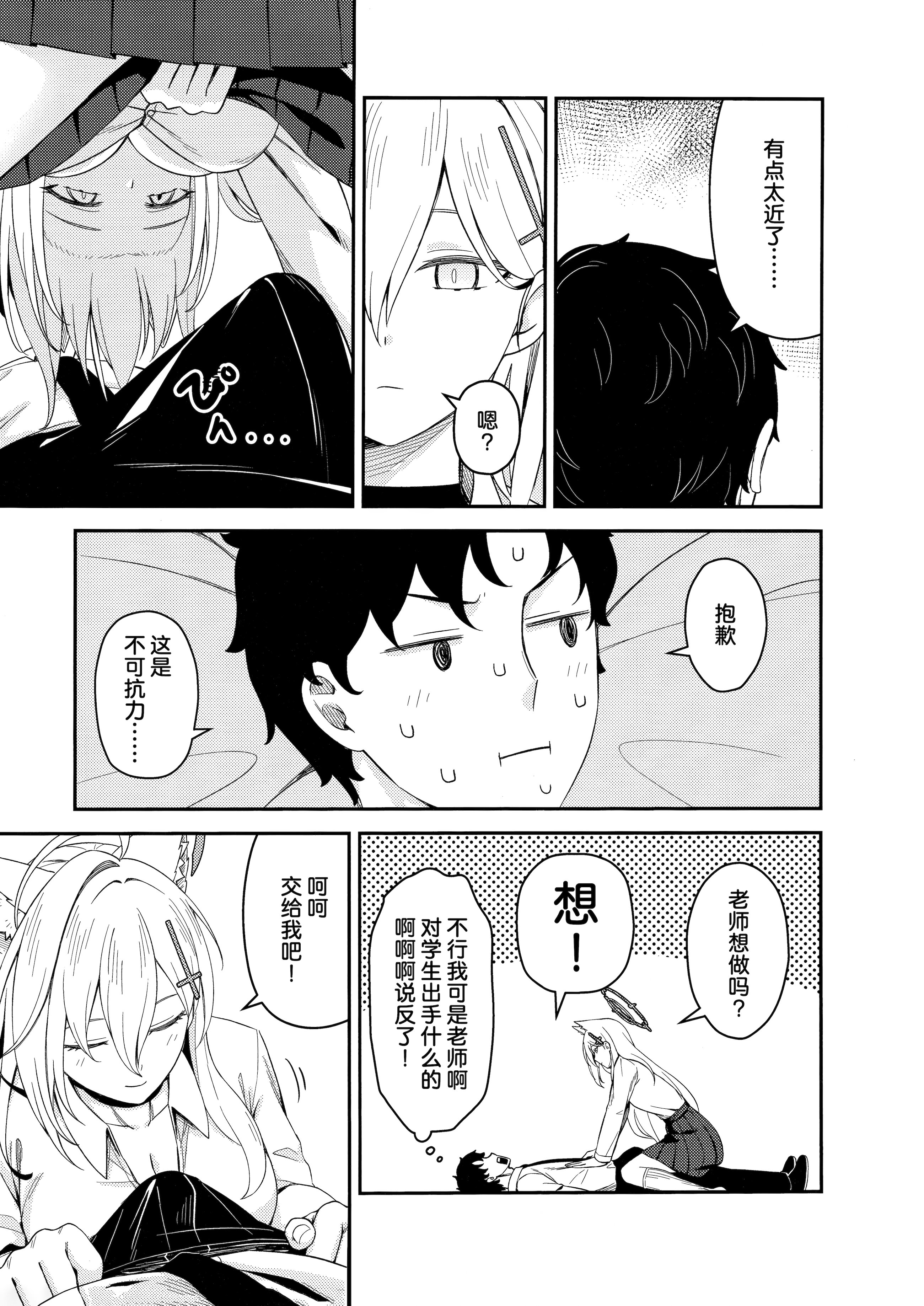 [日本漫画] [猫の巣 (猫国王)] 変わらずにいてくれたものたち (ブルーアーカイブ)｜那些从未改变一直相伴在我身边之物 单本,高潮潮吹,单女,兽耳,丝袜#[27P]-12
