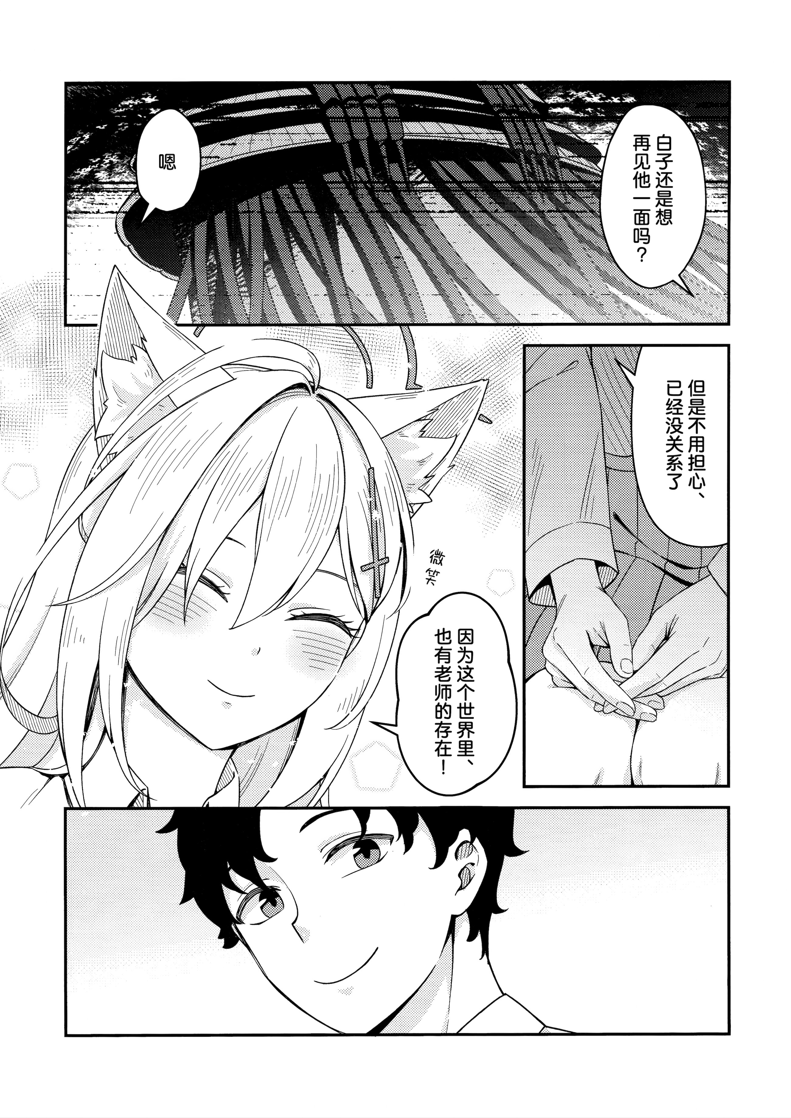 [日本漫画] [猫の巣 (猫国王)] 変わらずにいてくれたものたち (ブルーアーカイブ)｜那些从未改变一直相伴在我身边之物 单本,高潮潮吹,单女,兽耳,丝袜#[27P]-8