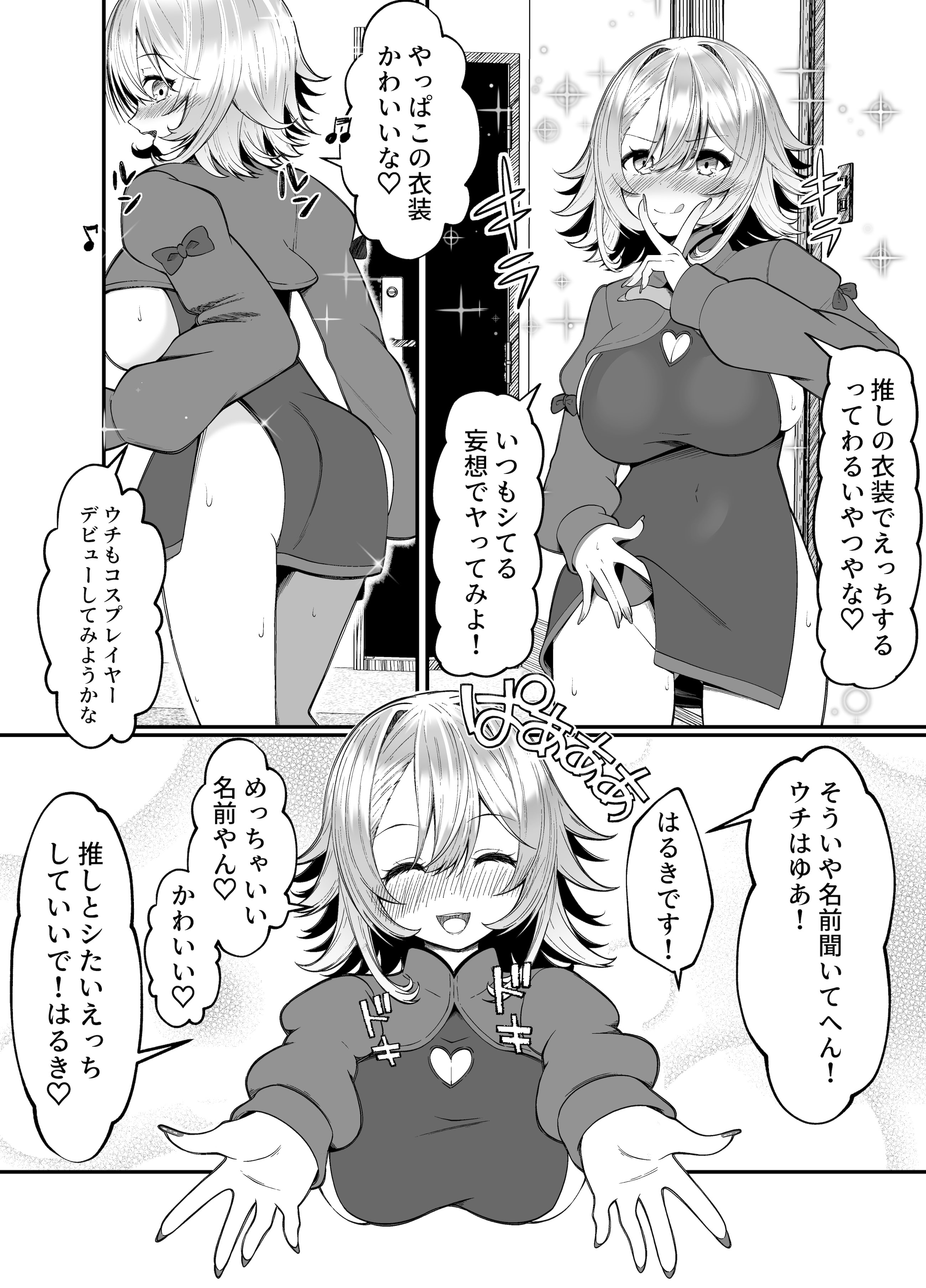 [日本漫画] [スカーレットメープル (すめ)] 推しのライブ帰りに乳デカギャルに絡まれる 单本,高潮潮吹,巨乳大奶,单女,单男,内射中出#[27P]-18
