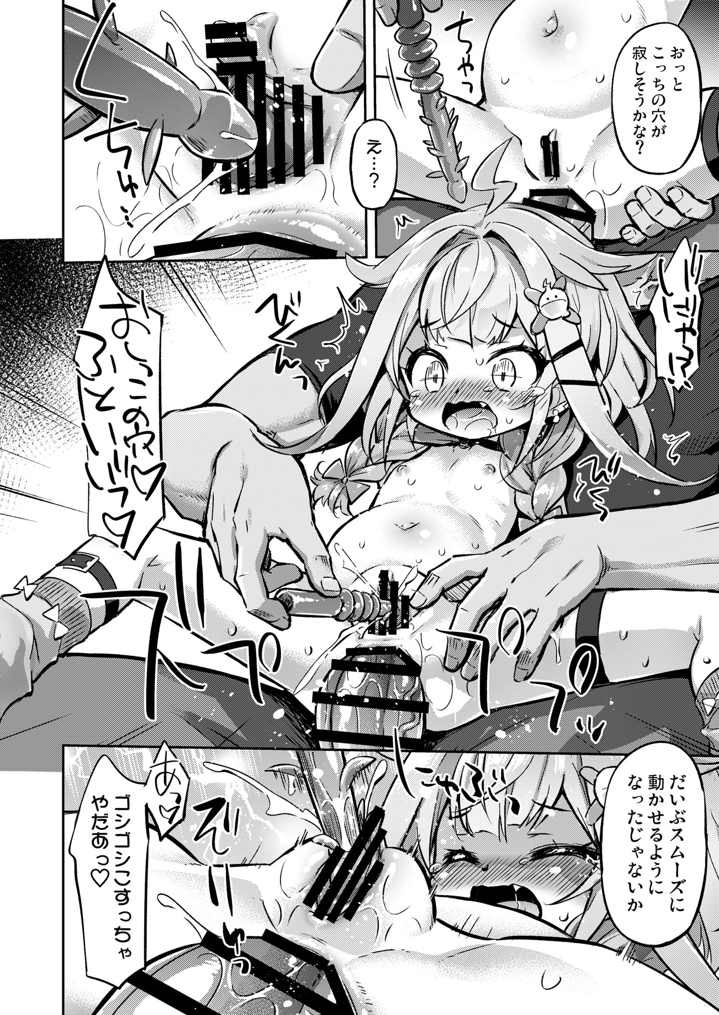 [日本漫画] [最果て空間 (緋乃ひの)] すうちゃんは大人のレディなので！ [DL版] 单本,萝莉,单女,单男#[24P]-17