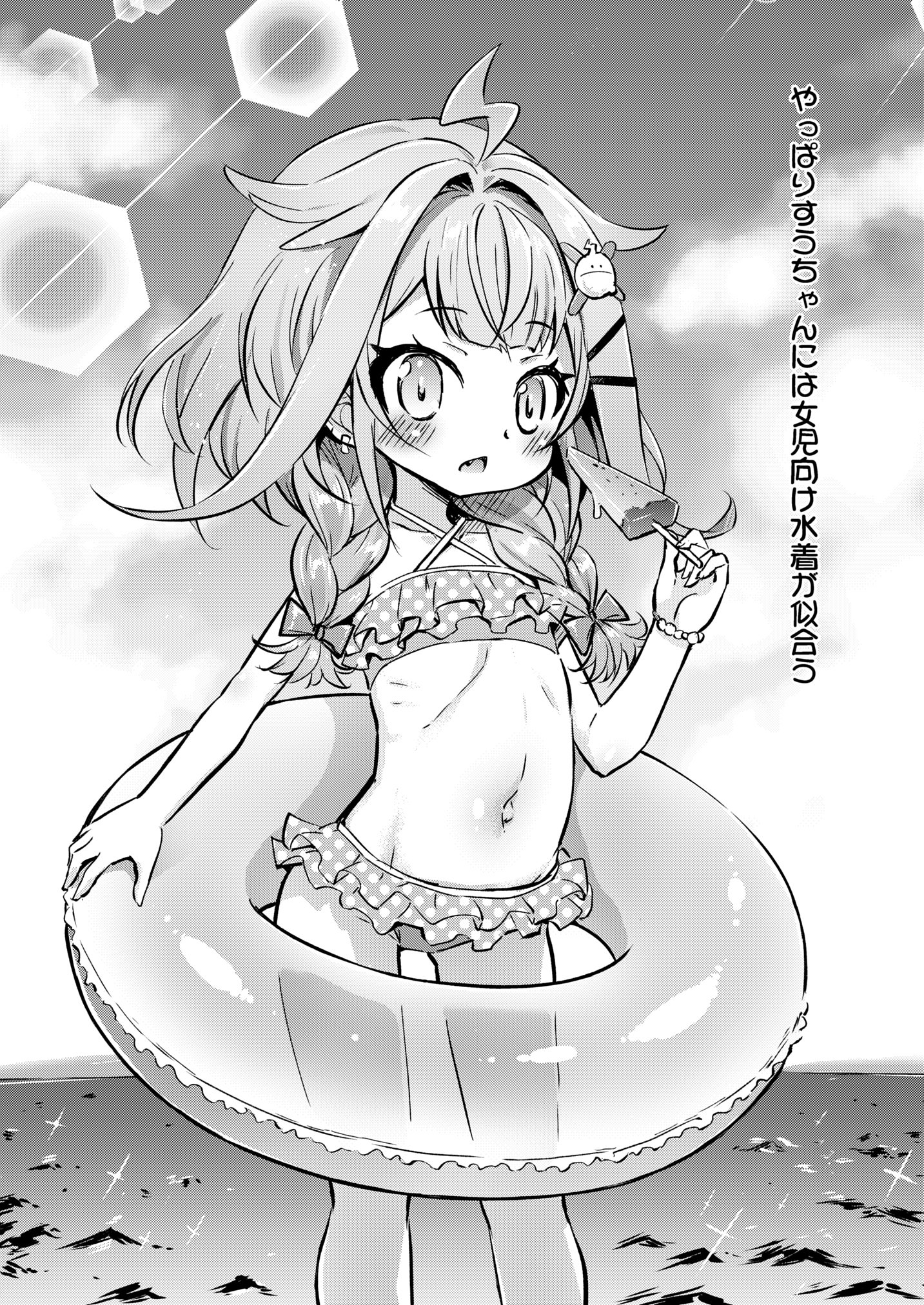 [日本漫画] [最果て空間 (緋乃ひの)] すうちゃんは大人のレディなので！ [DL版] 单本,萝莉,单女,单男#[24P]-22