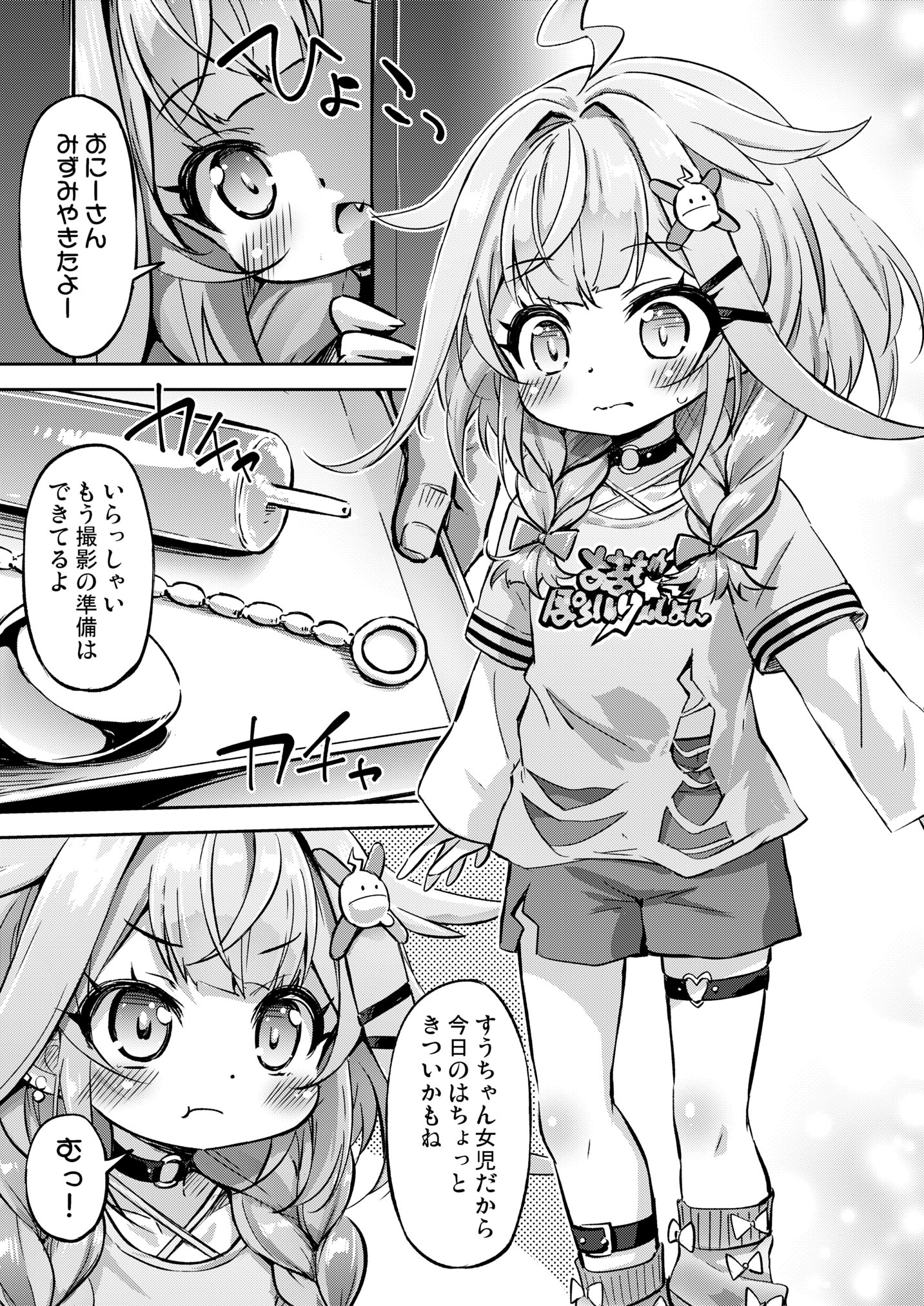 [日本漫画] [最果て空間 (緋乃ひの)] すうちゃんは大人のレディなので！ [DL版] 单本,萝莉,单女,单男#[24P]-4