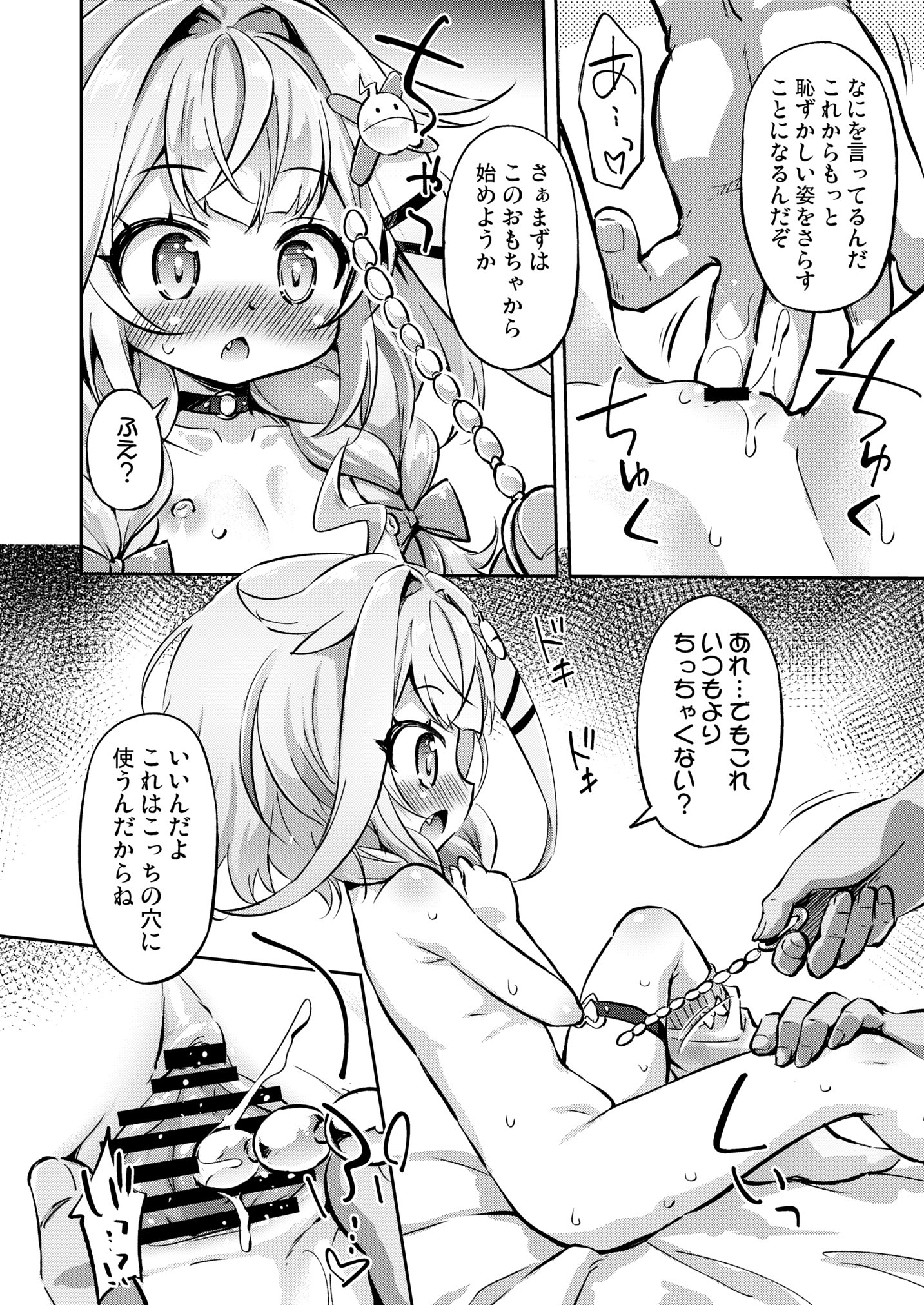 [日本漫画] [最果て空間 (緋乃ひの)] すうちゃんは大人のレディなので！ [DL版] 单本,萝莉,单女,单男#[24P]-7
