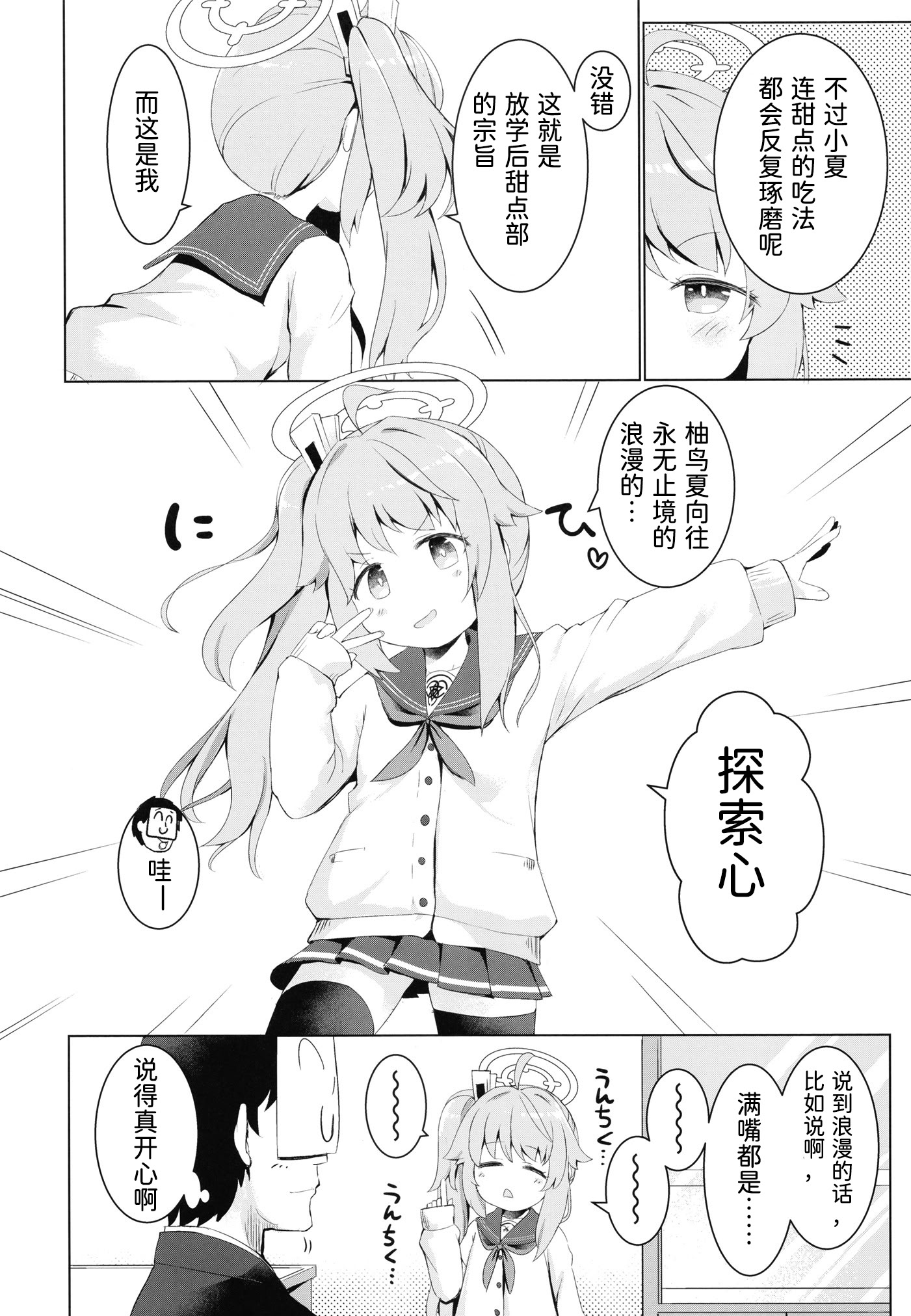[日本漫画] (C101) [らーめんらいす (らじー)] イチゴはレモンとミルクを (ブルーアーカイブ)  单本,萝莉,单女,女学生制服,单男,丝袜#[27P]-6