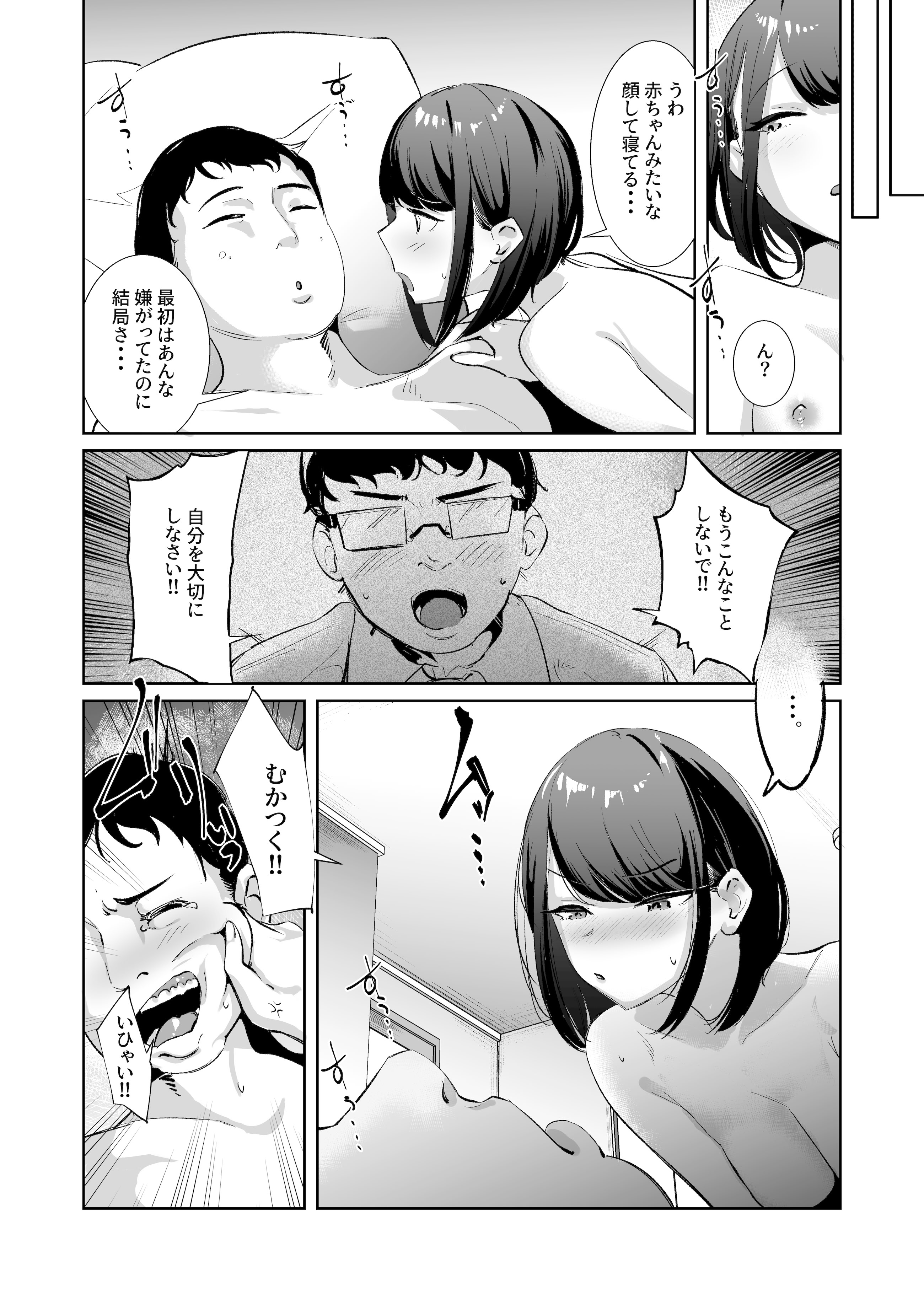 [日本漫画] [ななんと (↑野介)] めっちゃみてます。 单本,调教,单女,女学生制服,丝袜#[25P]-25