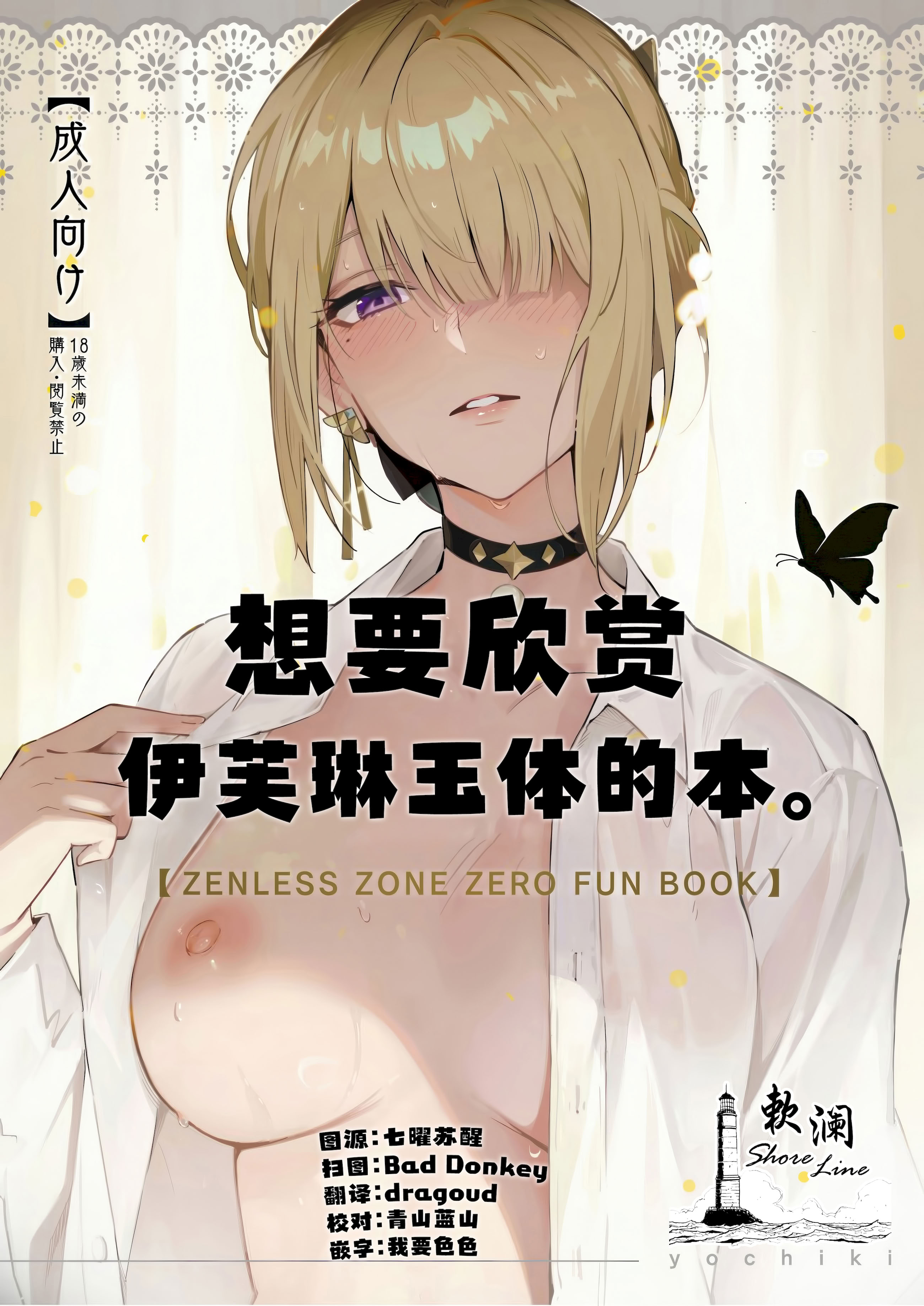 [日本漫画] (C106) [シロの家 (よちき)] イヴリンさんの裸が見たい本 (ゼンレスゾーンゼロ)｜想要欣赏伊芙琳玉体的本。 单本,高潮潮吹,调教,巨乳大奶,单女#[20P]-1