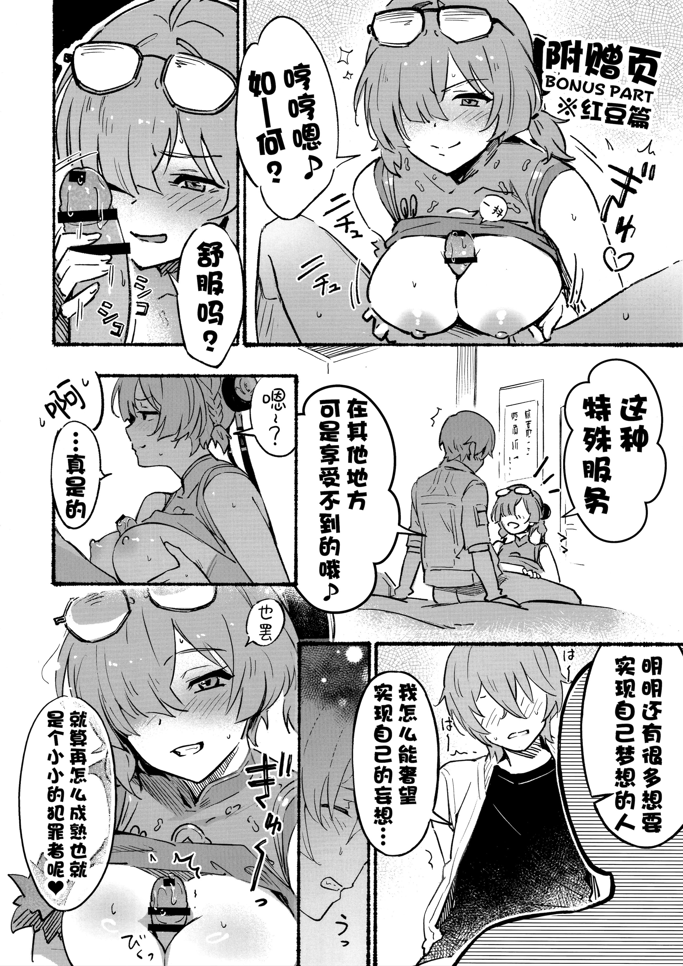 [日本漫画] (C106) [シロの家 (よちき)] イヴリンさんの裸が見たい本 (ゼンレスゾーンゼロ)｜想要欣赏伊芙琳玉体的本。 单本,高潮潮吹,调教,巨乳大奶,单女#[20P]-19