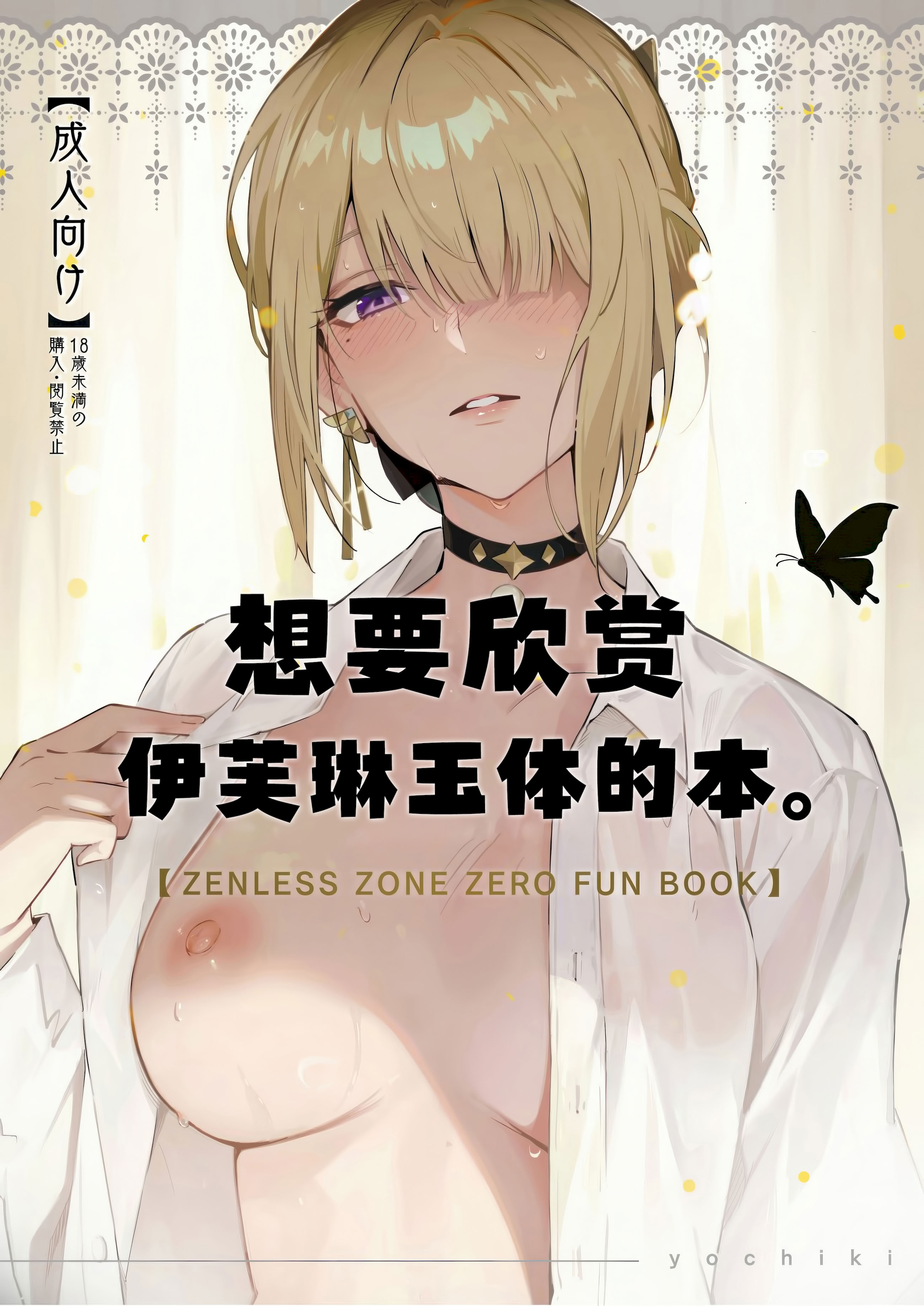 [日本漫画] (C106) [シロの家 (よちき)] イヴリンさんの裸が見たい本 (ゼンレスゾーンゼロ)｜想要欣赏伊芙琳玉体的本。 单本,高潮潮吹,调教,巨乳大奶,单女#[20P]-2