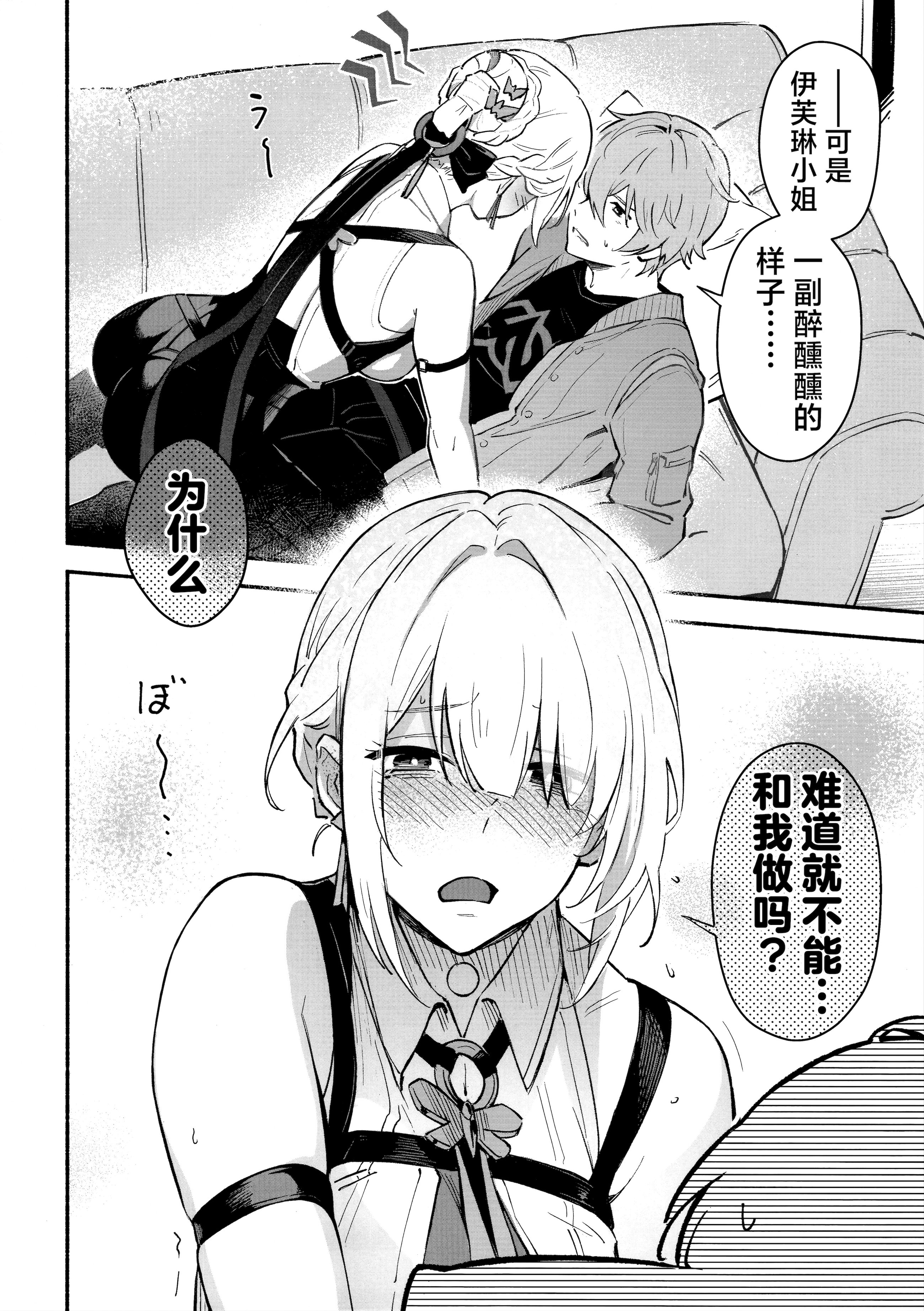 [日本漫画] (C106) [シロの家 (よちき)] イヴリンさんの裸が見たい本 (ゼンレスゾーンゼロ)｜想要欣赏伊芙琳玉体的本。 单本,高潮潮吹,调教,巨乳大奶,单女#[20P]-4