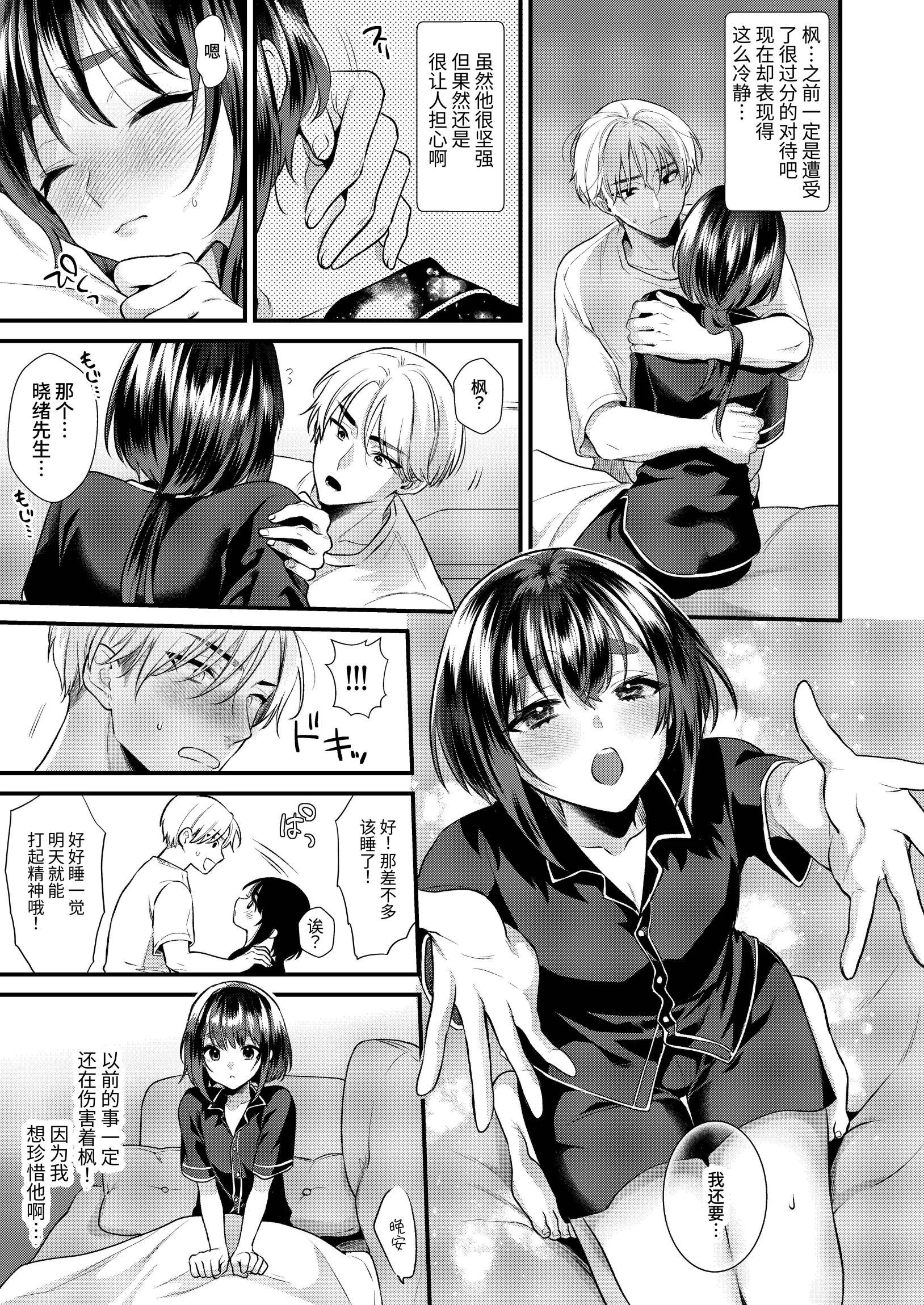 [日本漫画] [Locus (希咲のあ)] 神子くんの初恋 [簡体中文版] 单本,萝莉,单女,单男,内射中出#[39P]-12