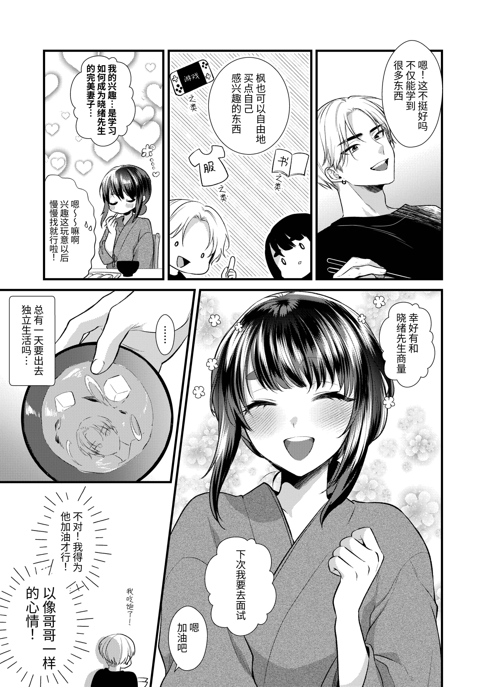 [日本漫画] [Locus (希咲のあ)] 神子くんの初恋 [簡体中文版] 单本,萝莉,单女,单男,内射中出#[39P]-14