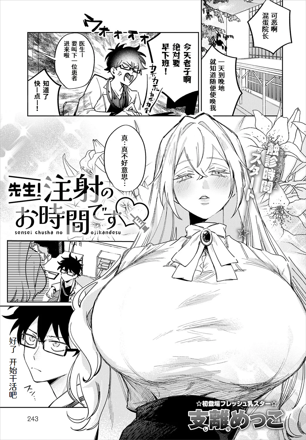 [支離めっこ] 先生!注射のお時間です♡ (COMIC アンスリウム 2025年7月号)  1