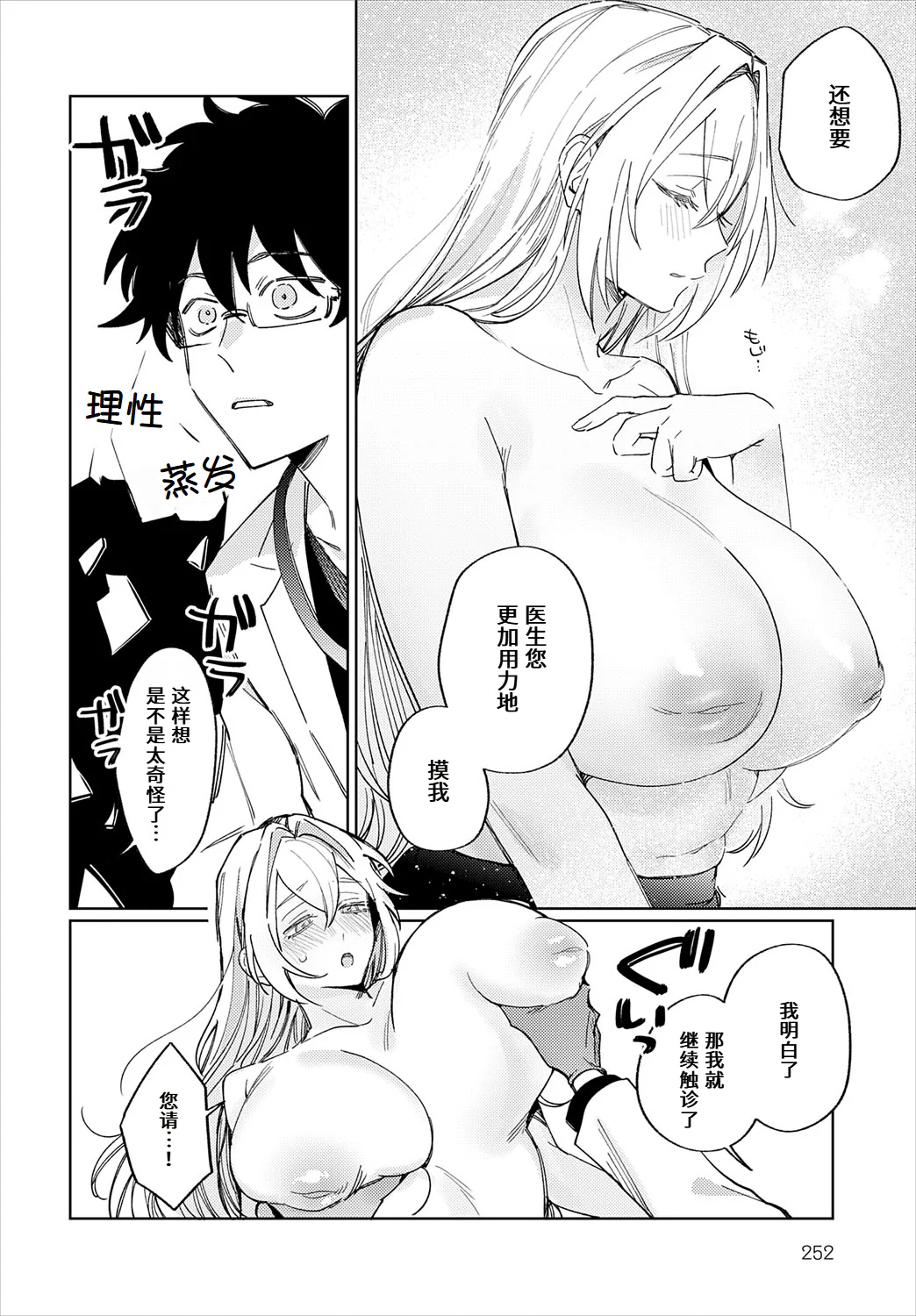 [支離めっこ] 先生!注射のお時間です♡ (COMIC アンスリウム 2025年7月号)  10