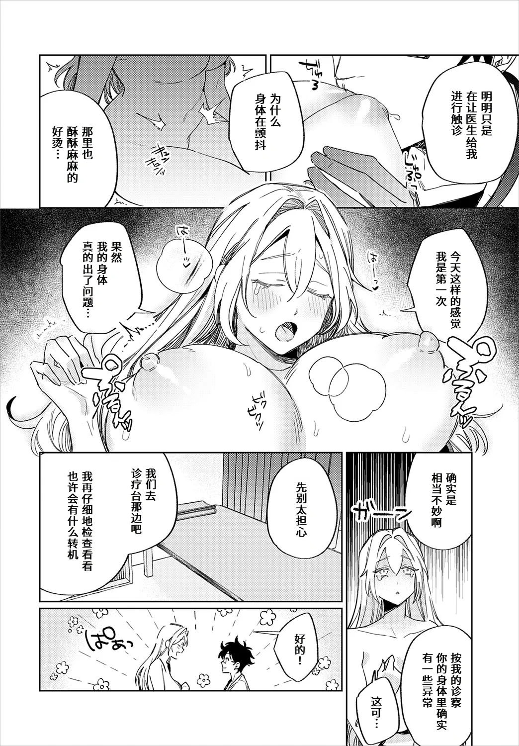 [支離めっこ] 先生!注射のお時間です♡ (COMIC アンスリウム 2025年7月号)  12