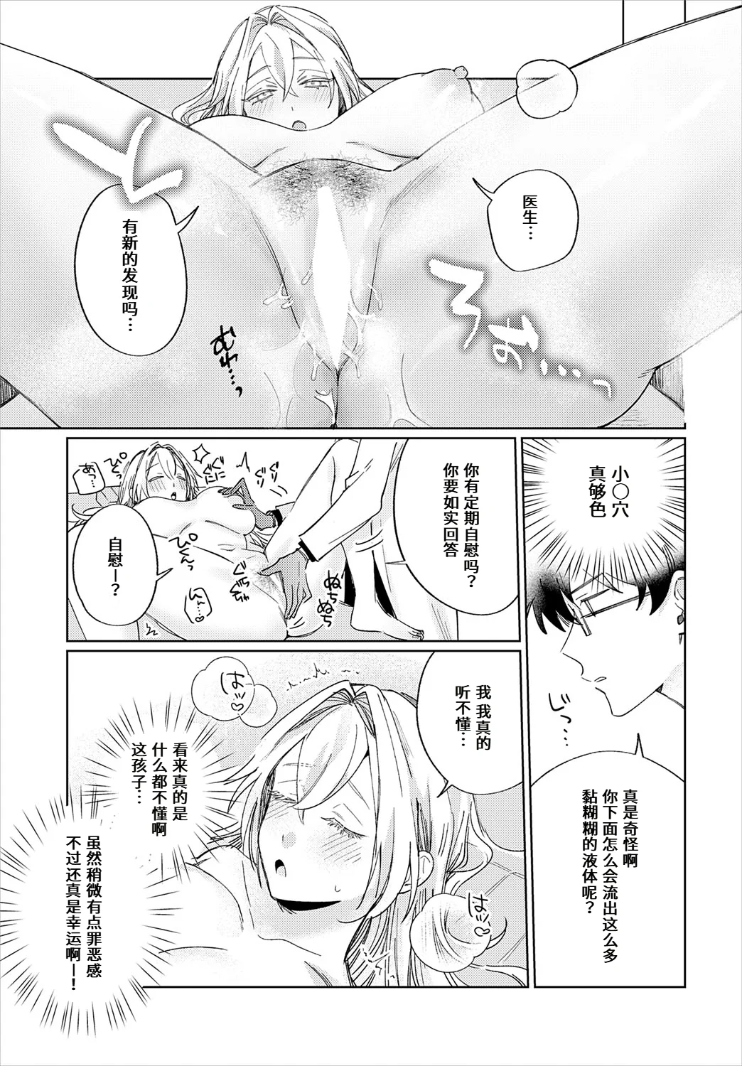 [支離めっこ] 先生!注射のお時間です♡ (COMIC アンスリウム 2025年7月号)  13