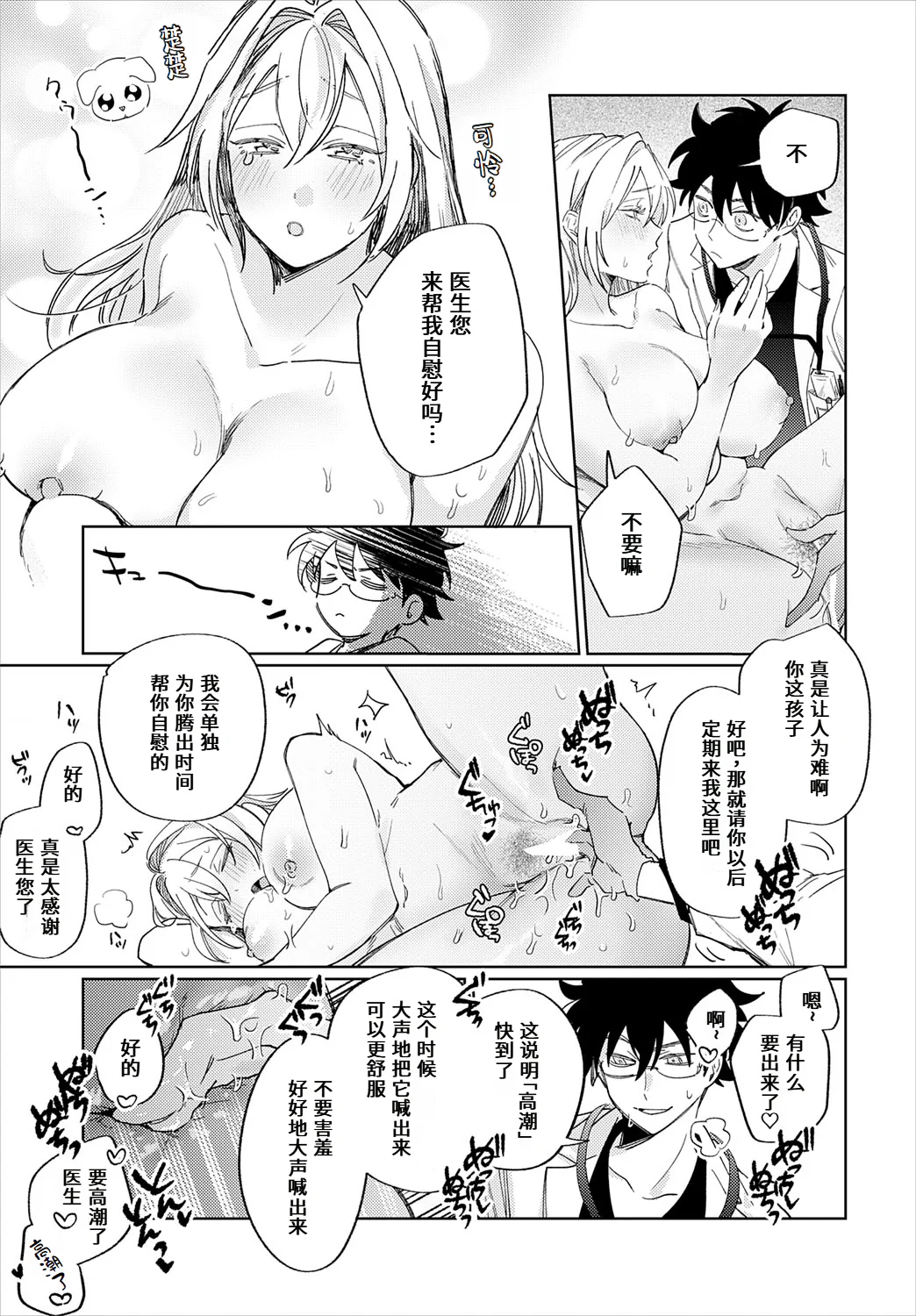 [支離めっこ] 先生!注射のお時間です♡ (COMIC アンスリウム 2025年7月号)  15
