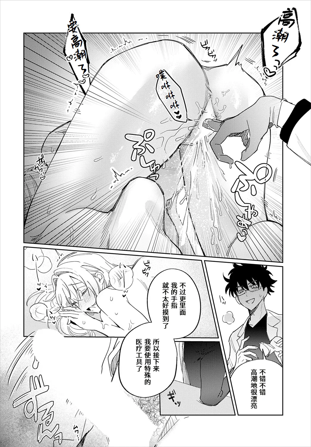 [支離めっこ] 先生!注射のお時間です♡ (COMIC アンスリウム 2025年7月号)  16