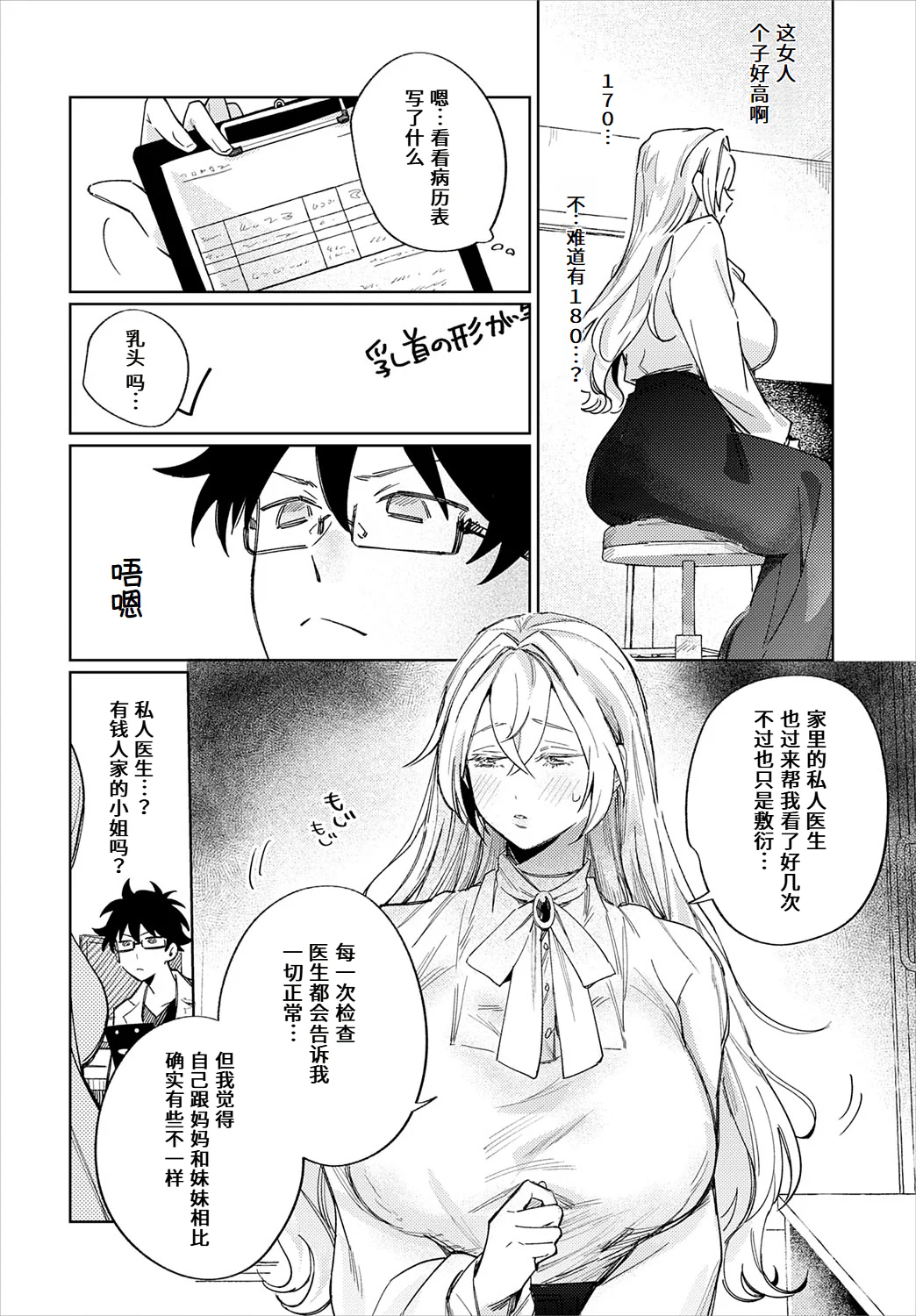 [支離めっこ] 先生!注射のお時間です♡ (COMIC アンスリウム 2025年7月号)  2