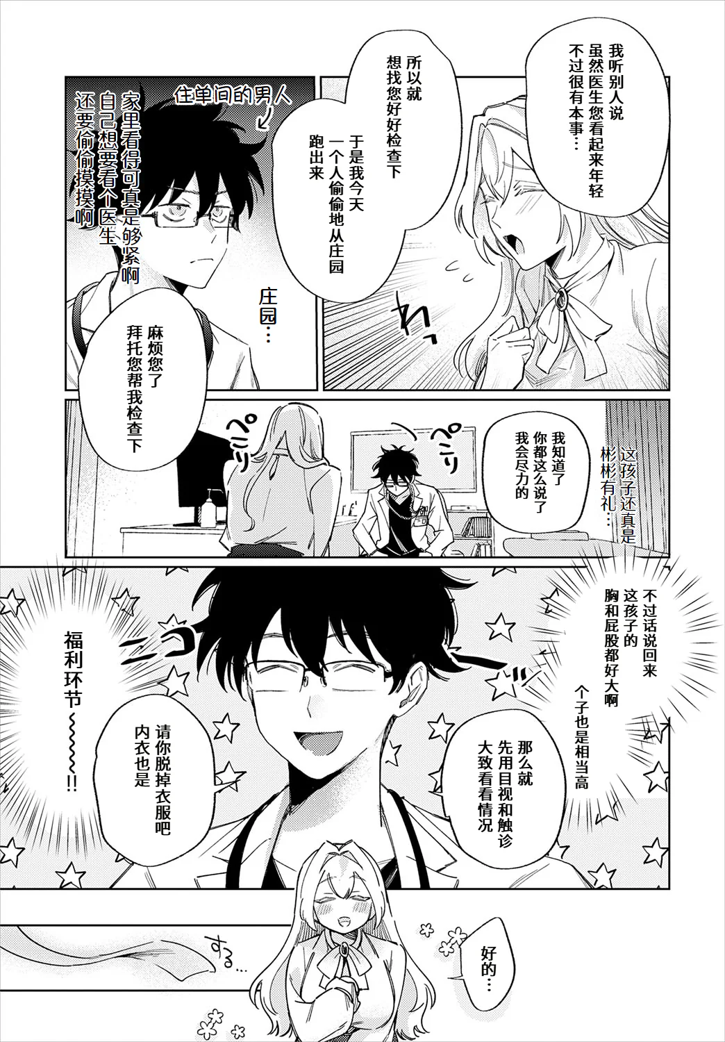 [支離めっこ] 先生!注射のお時間です♡ (COMIC アンスリウム 2025年7月号)  3