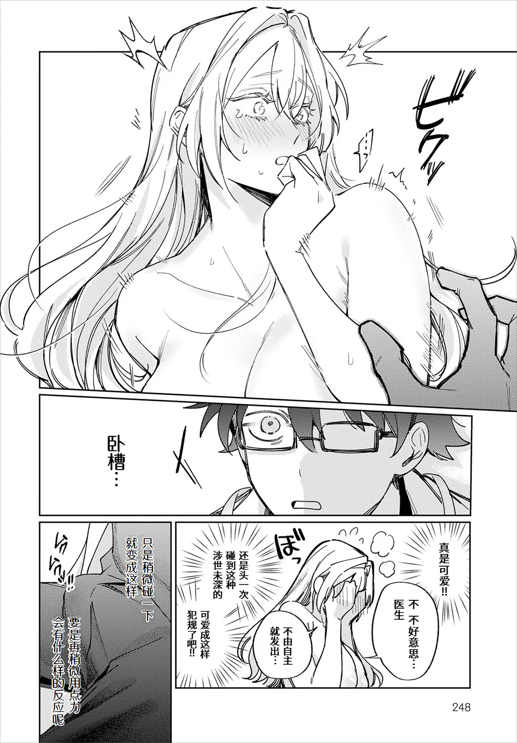 [支離めっこ] 先生!注射のお時間です♡ (COMIC アンスリウム 2025年7月号)  6