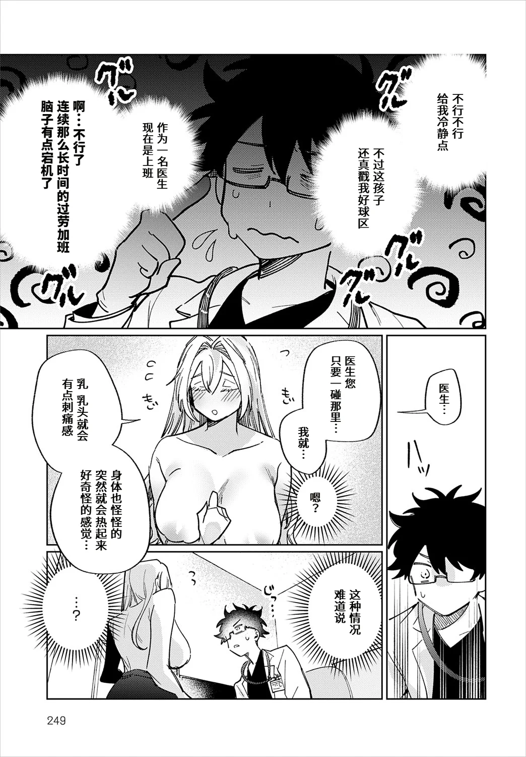 [支離めっこ] 先生!注射のお時間です♡ (COMIC アンスリウム 2025年7月号)  7