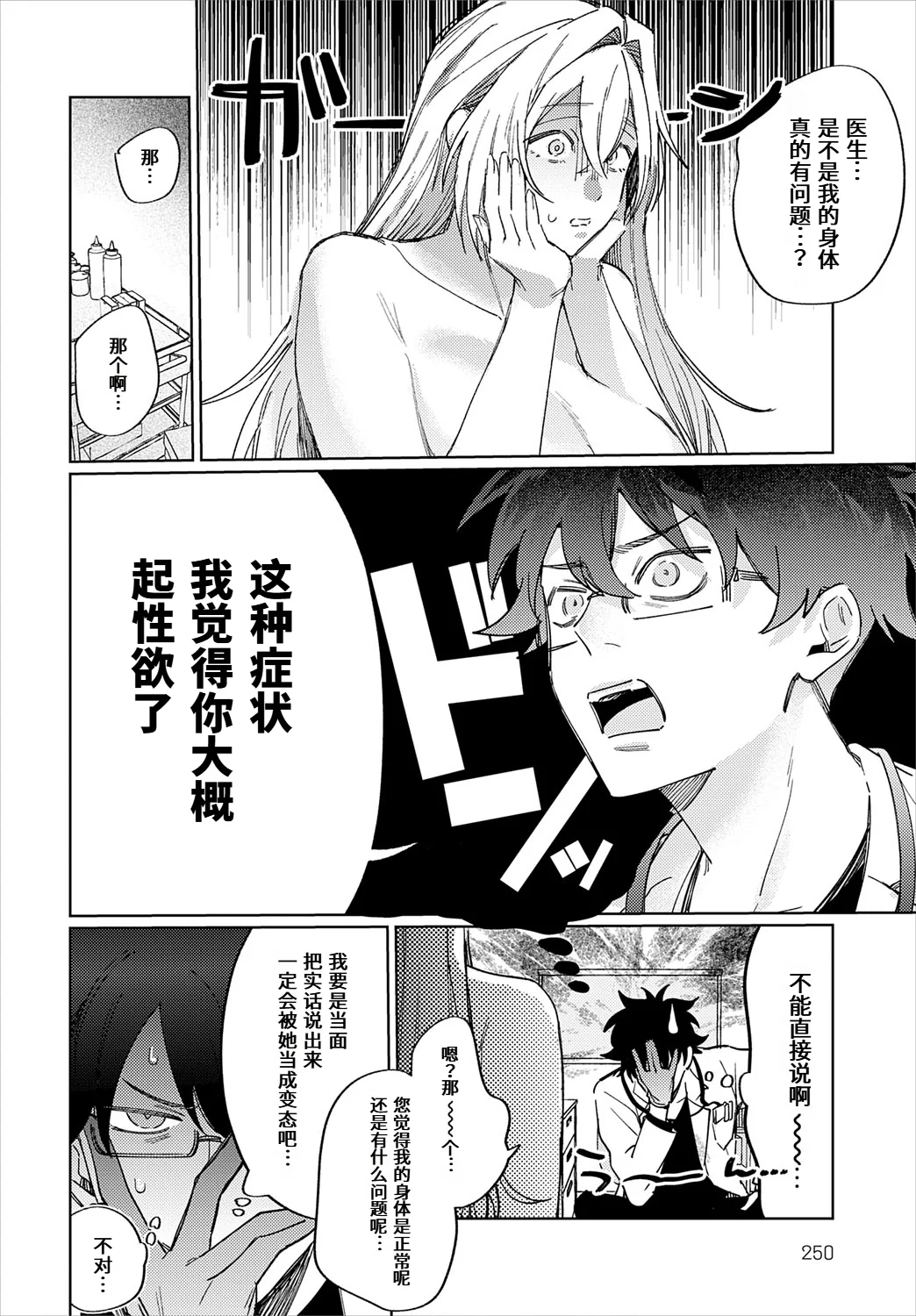 [支離めっこ] 先生!注射のお時間です♡ (COMIC アンスリウム 2025年7月号)  8