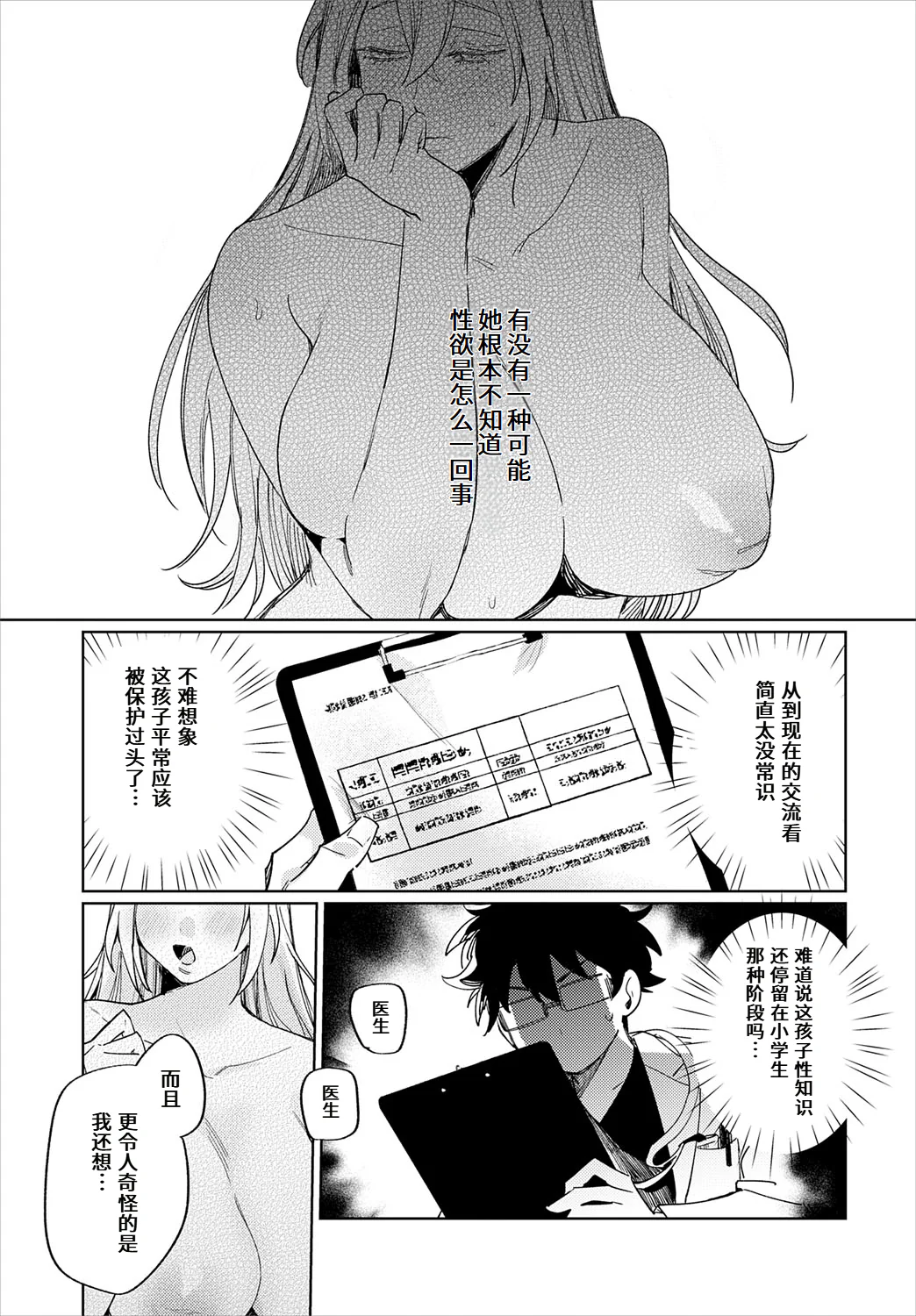 [支離めっこ] 先生!注射のお時間です♡ (COMIC アンスリウム 2025年7月号)  9