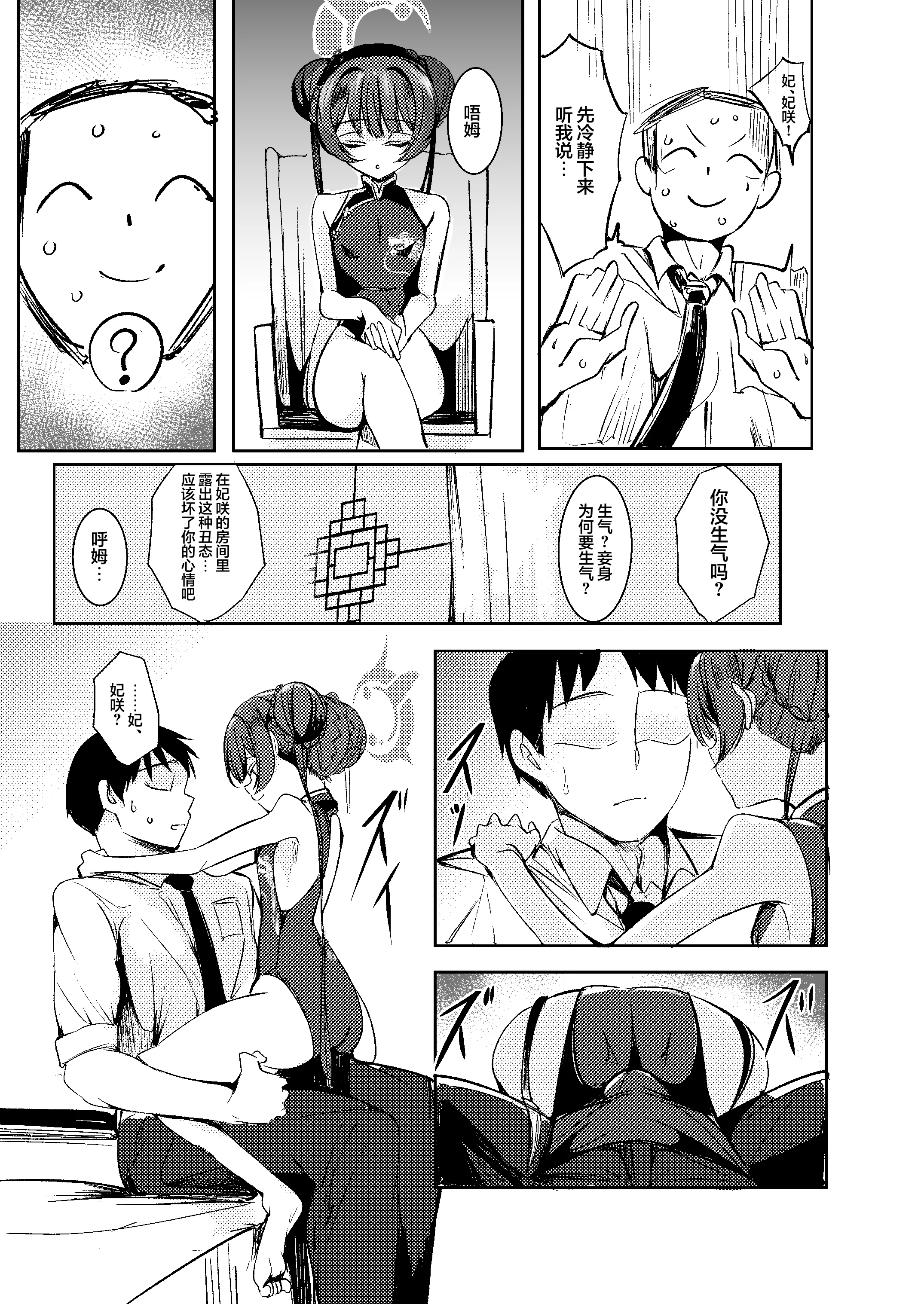 [日本漫画] [森林浴 (morito)] 先生との性交を ずうっと...待っておったのじゃ (ブルーアーカイブ)｜与老师的性交 妾身已经…等候多时了  单本,高潮潮吹,调教,单女,单男,丝袜#[28P]-5
