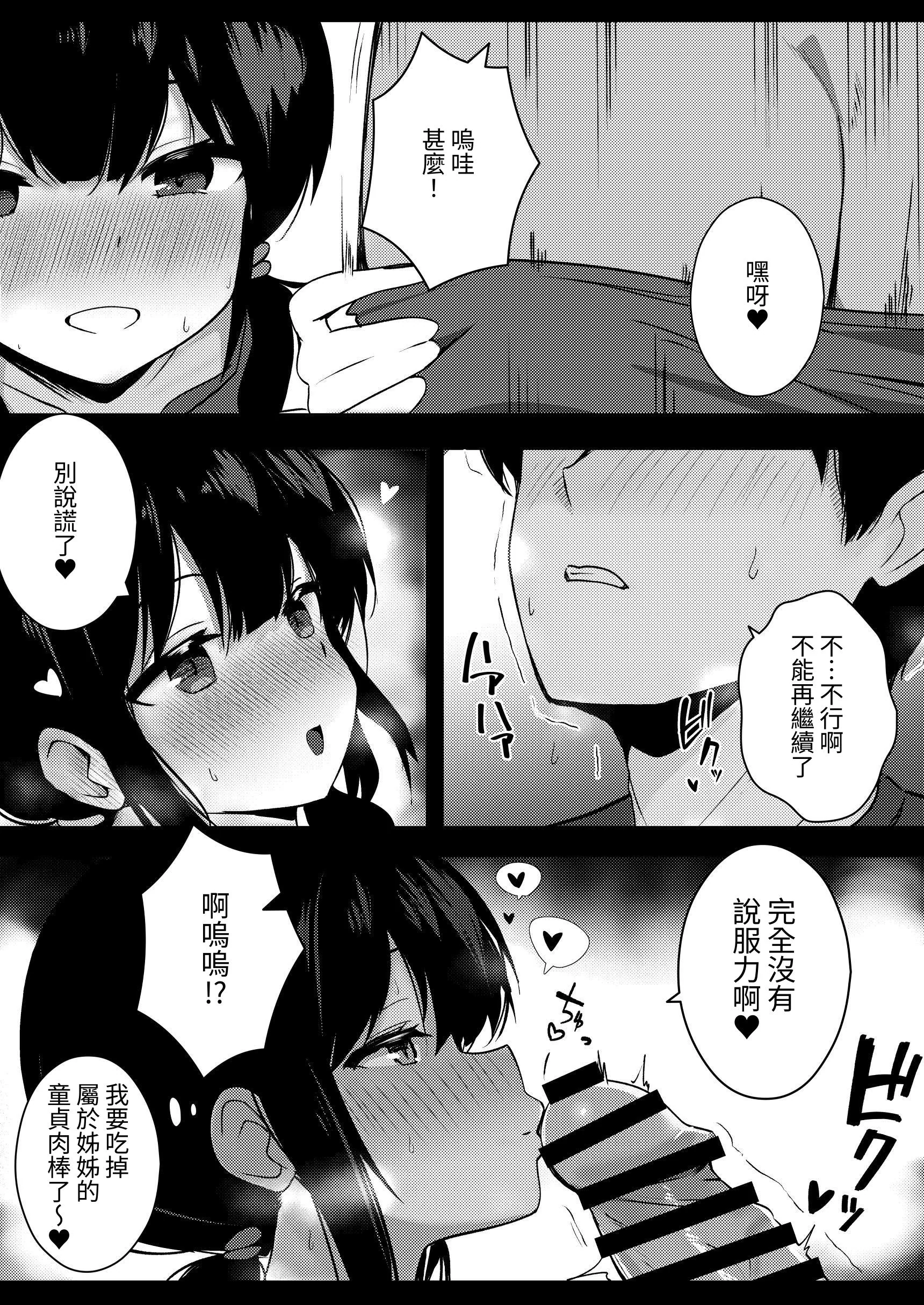 [日本漫画] [うらはらドール (びあり)] 彼女の妹の誘惑には勝てない｜無法戰勝女友妹妹的誘惑 单本,巨乳大奶,单女,内衣,内射中出,丝袜#[28P]-15