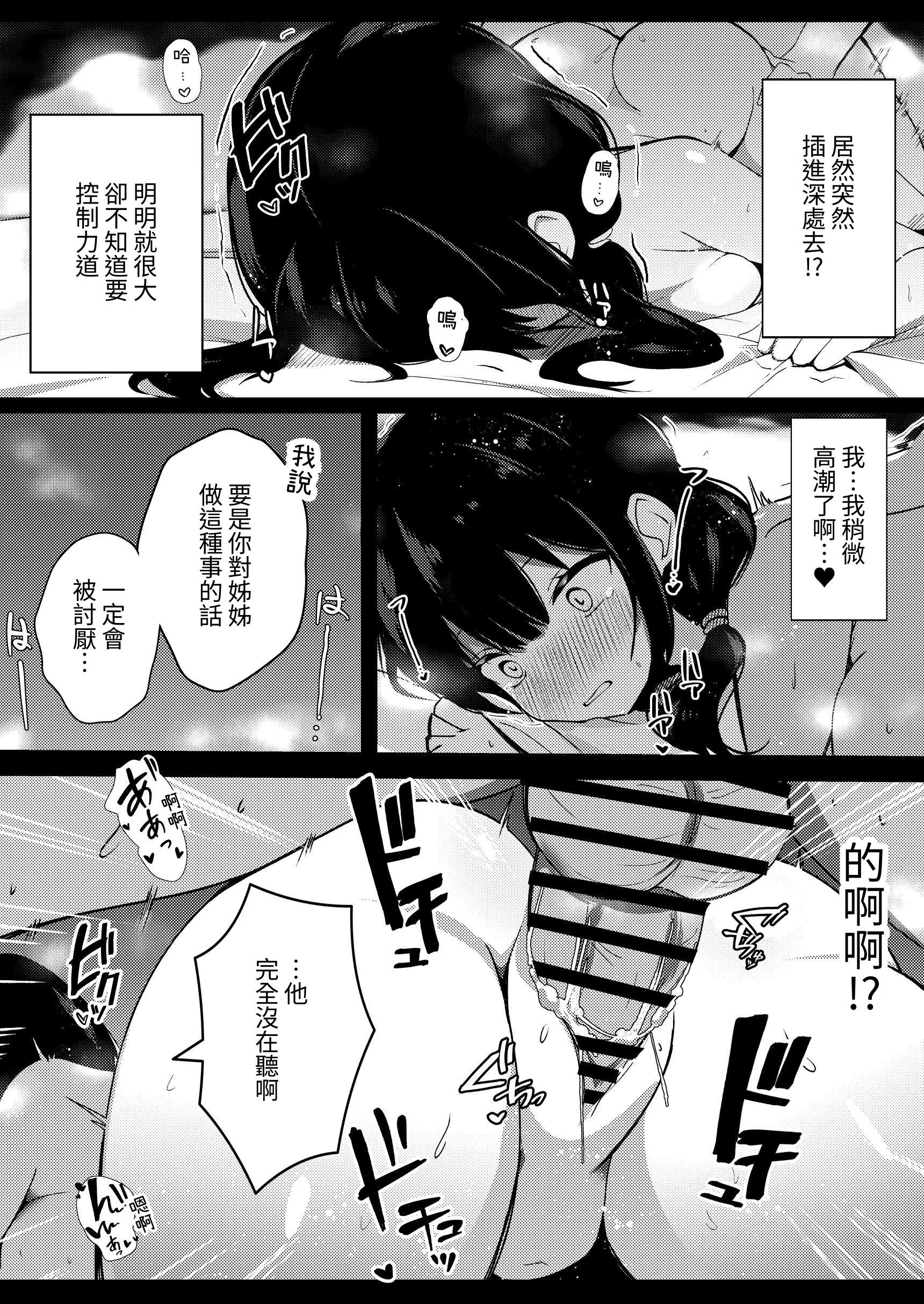 [日本漫画] [うらはらドール (びあり)] 彼女の妹の誘惑には勝てない｜無法戰勝女友妹妹的誘惑 单本,巨乳大奶,单女,内衣,内射中出,丝袜#[28P]-21