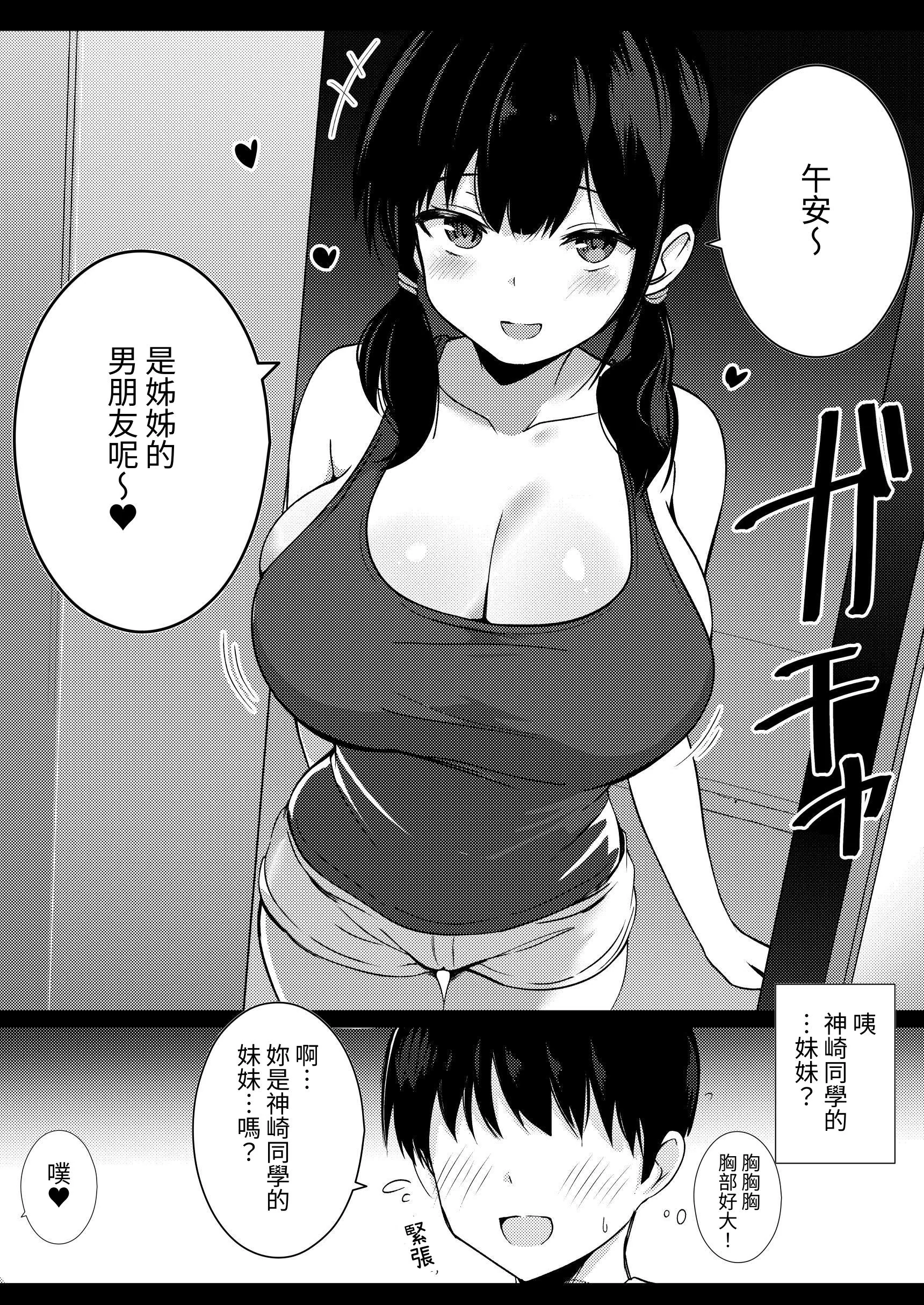 [日本漫画] [うらはらドール (びあり)] 彼女の妹の誘惑には勝てない｜無法戰勝女友妹妹的誘惑 单本,巨乳大奶,单女,内衣,内射中出,丝袜#[28P]-7