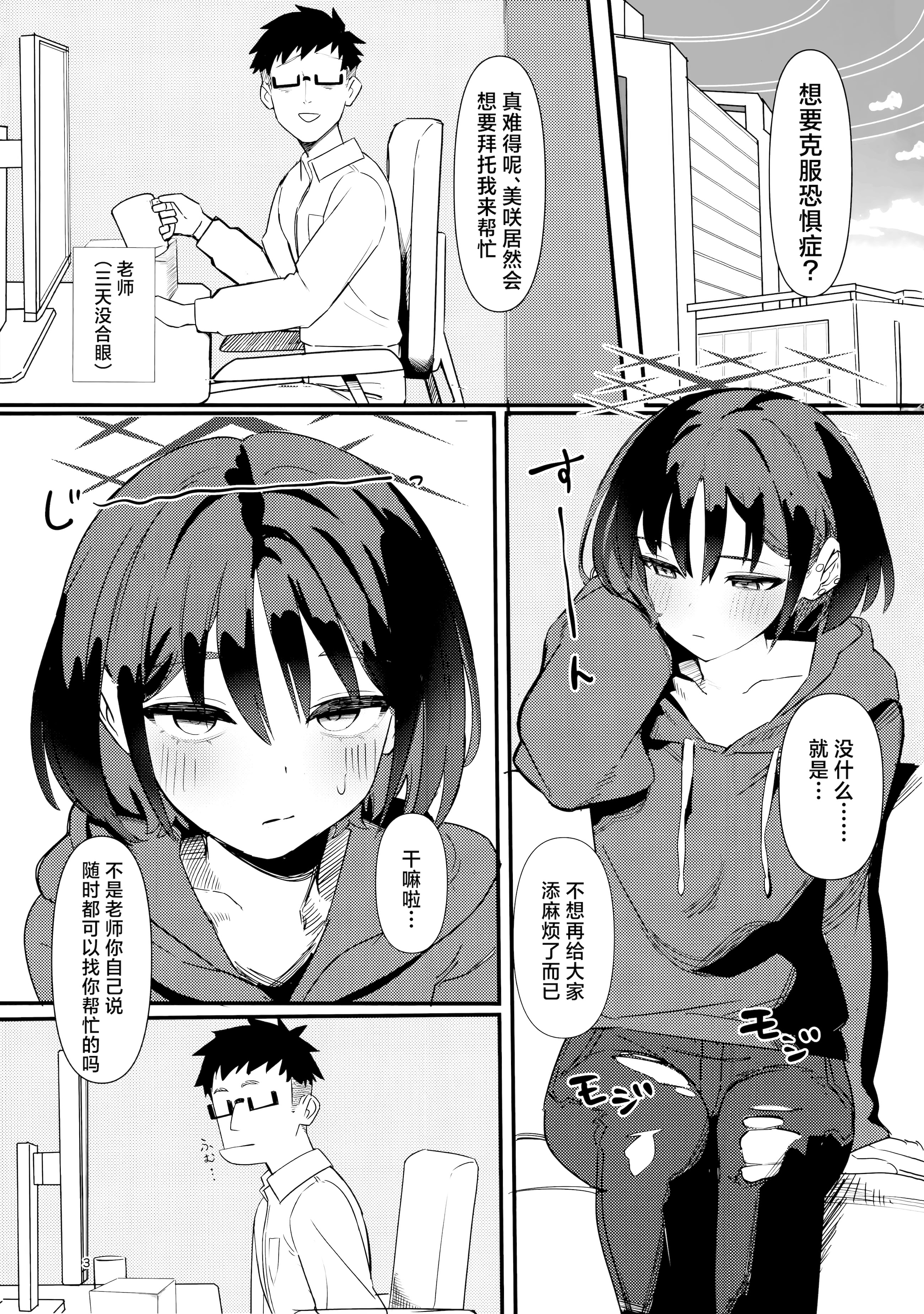 [日本漫画] (C106) [Erodorian (イロリ)] 戒野ミサキの恐怖症トレーニング (ブルーアーカイブ)｜戒野美咲的恐惧症康复训练 单本,萝莉,调教,单女,单男,马尾辫#[24P]-2