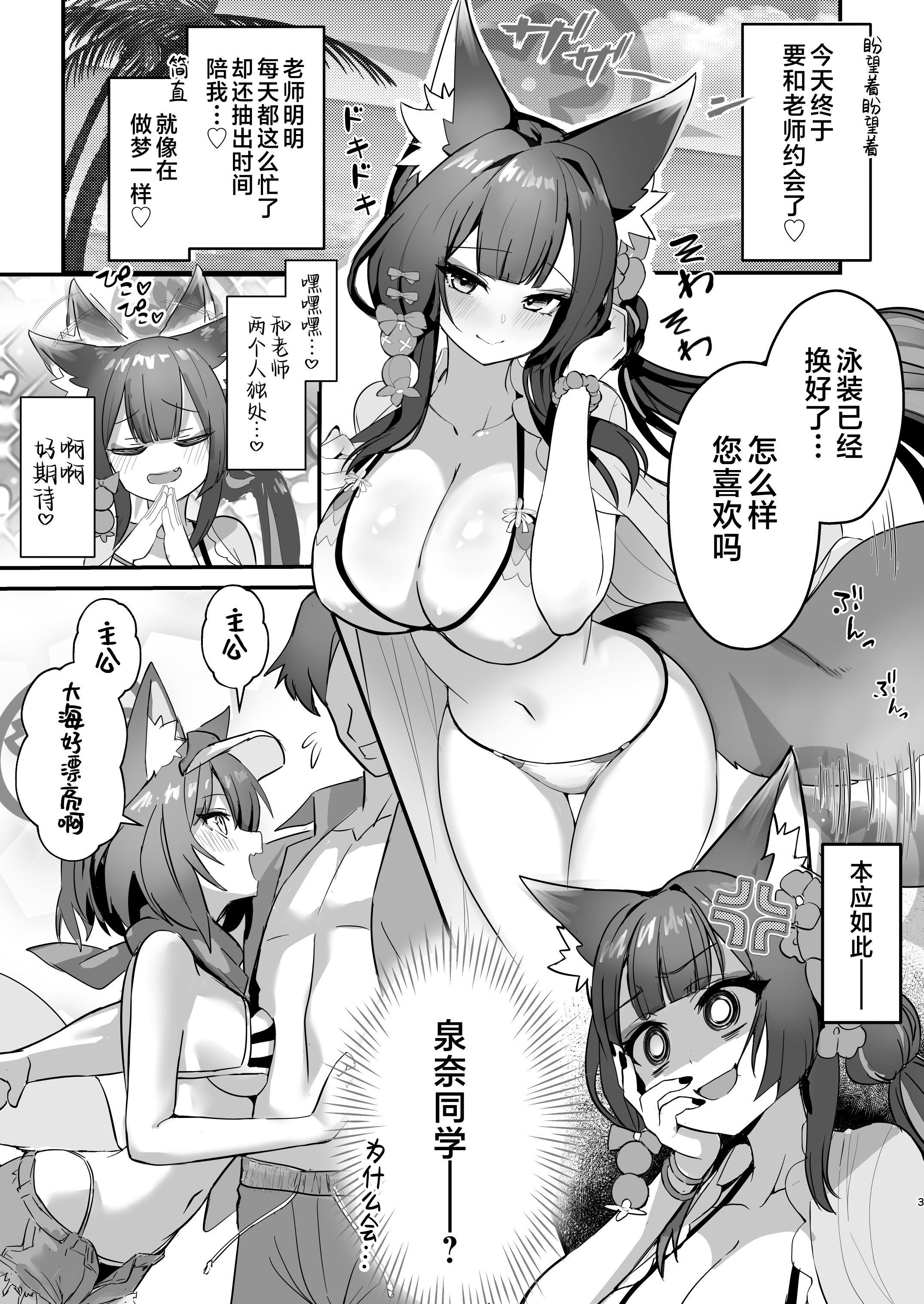 [日本漫画] [やみつき本舗 (ワイズスピーク)] ワカモとイズナと俺と海！ (ブルーアーカイブ)｜若藻、泉奈、我与大海！ 单本,巨乳大奶,单女,单男,丝袜#[21P]-2
